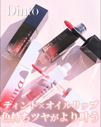 ブラーグロイリップティント/Dinto/リップティントを使ったクチコミ(1枚目)