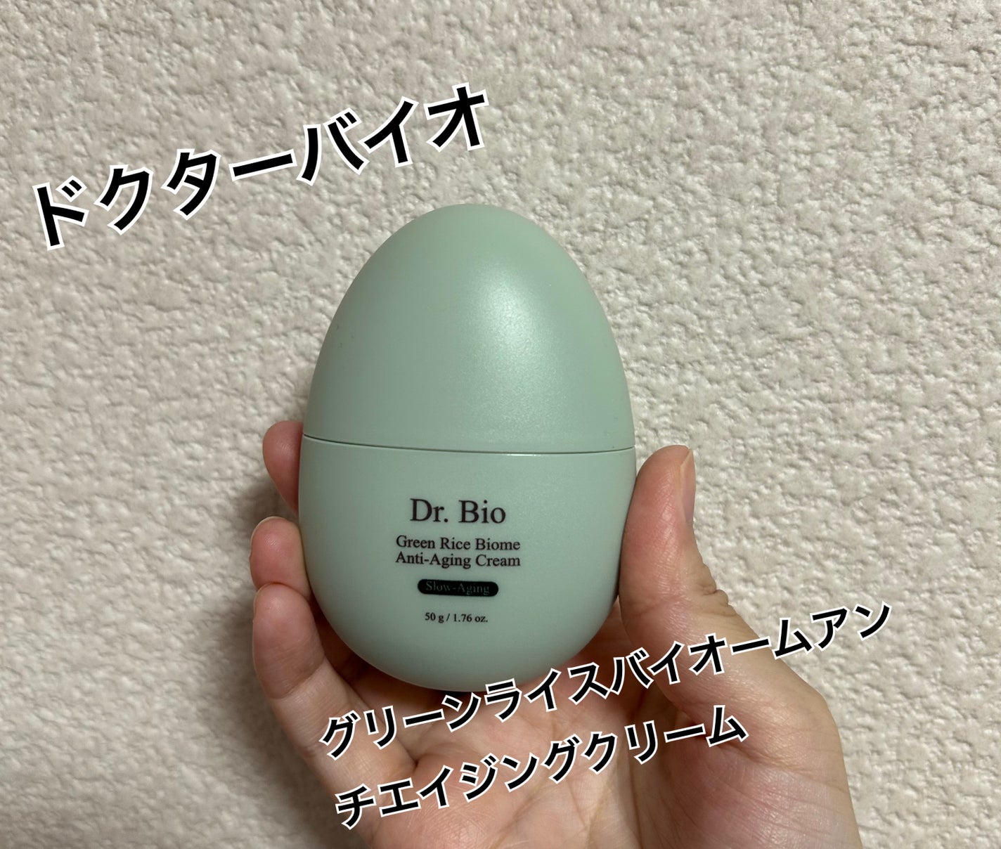 緑米ライスバイオーム™トーンアップ弾力クリーム/Dr.Bio/フェイスクリームを使ったクチコミ(1枚目)