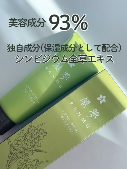 蘭夢 ヘアカラークリームのクチコミ「/
いつものトリートメントを
置き換えるだけの簡単白髪ケア
\
「蘭夢ヘアカラークリーム」カ.....」(3枚目)