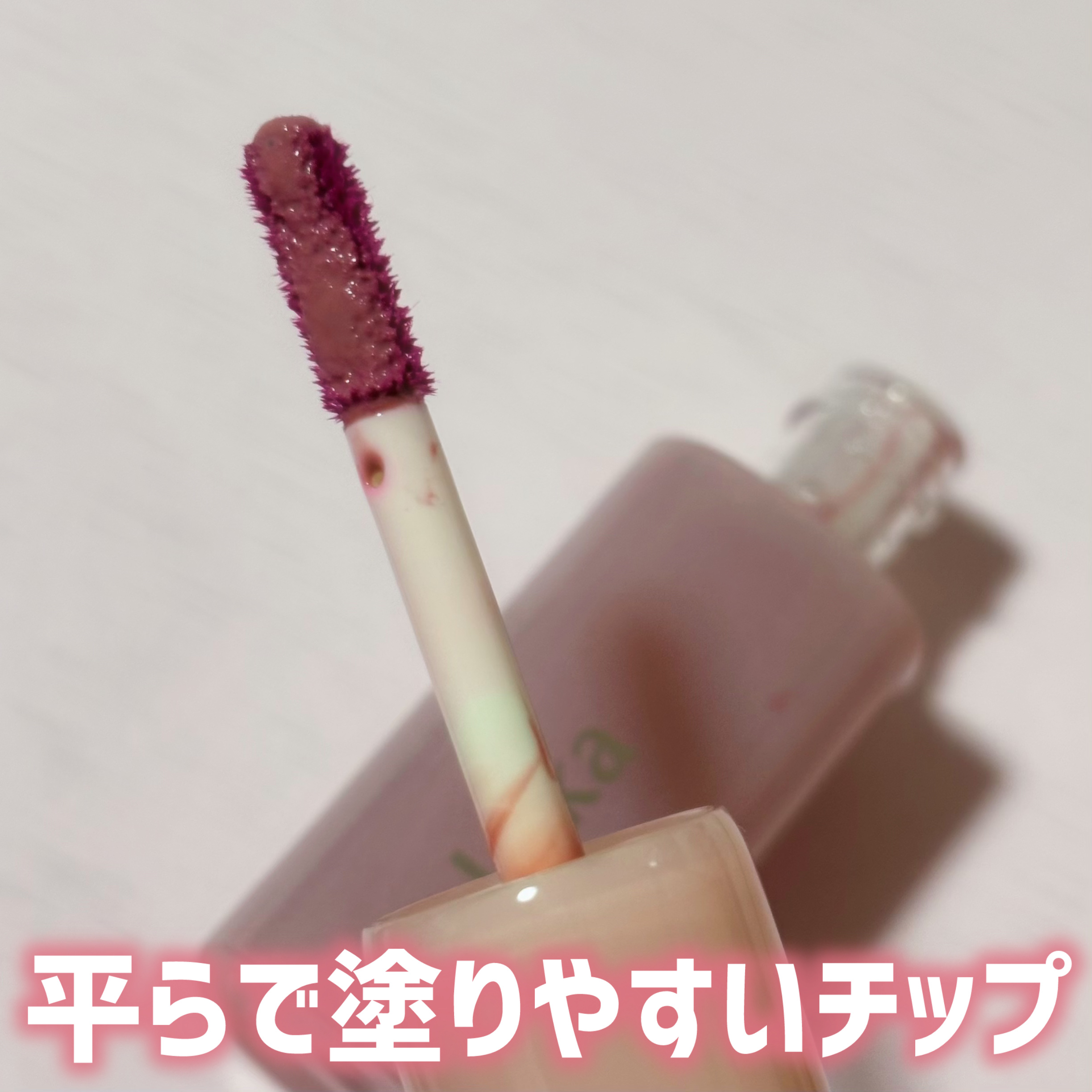 ポッピングバルーンティント/Laka/リップティントを使ったクチコミ（3枚目）