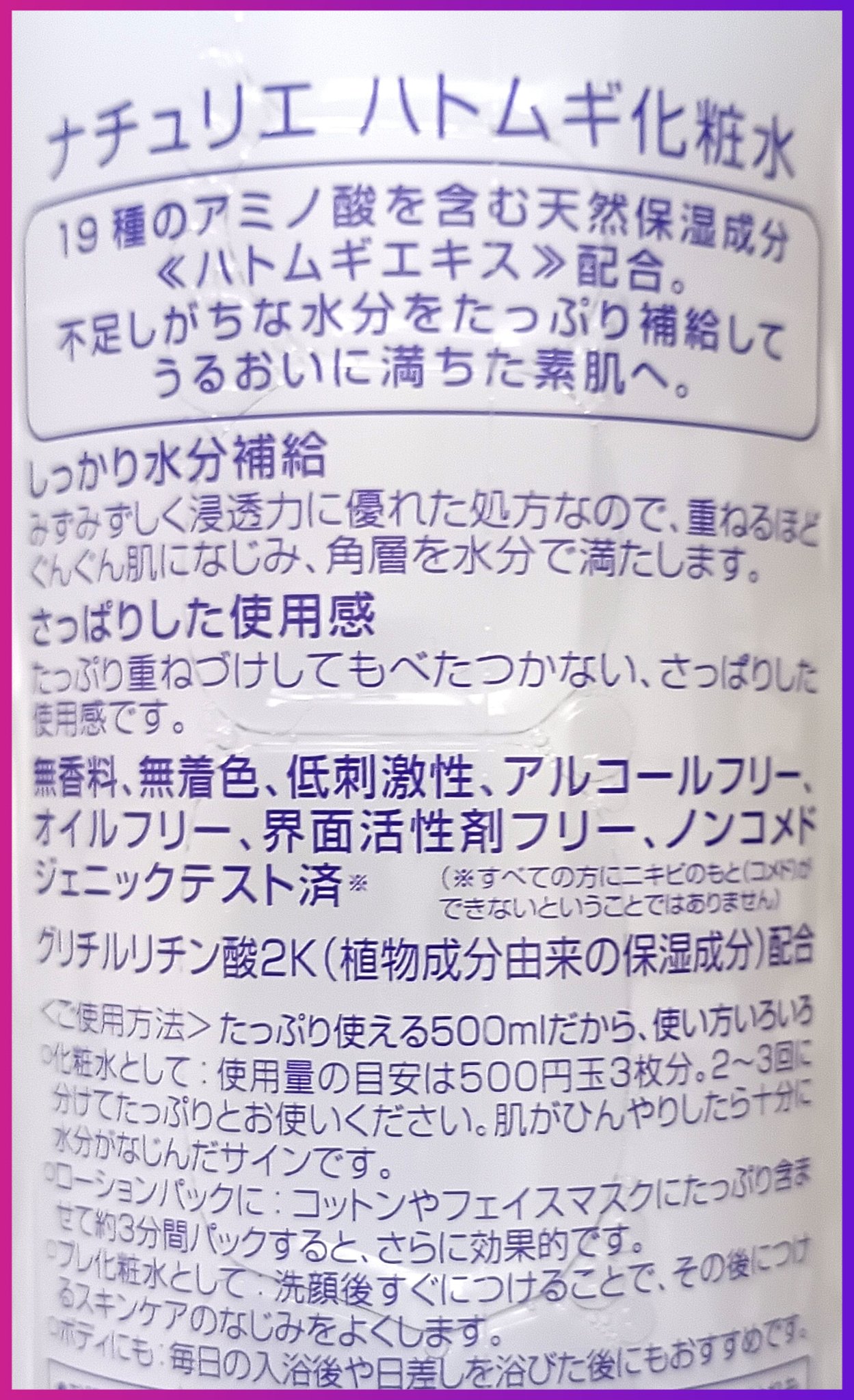 ハトムギ化粧水(ナチュリエ スキンコンディショナー R )/ナチュリエ/化粧水を使ったクチコミ（2枚目）