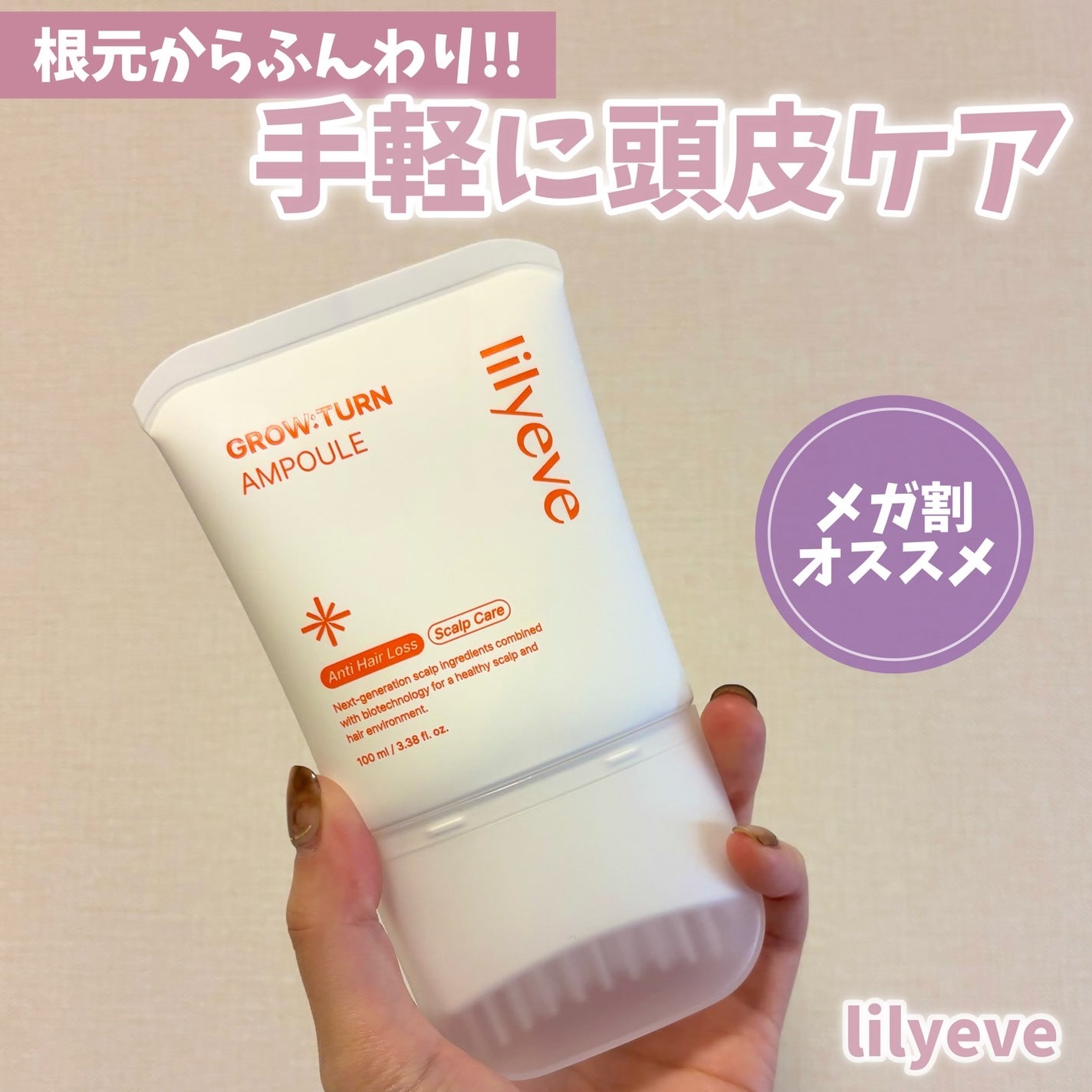 グローターンヘアアンプル/リリーイブ/頭皮ローションを使ったクチコミ(1枚目)