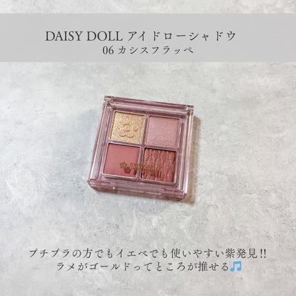 デイジードール アイ ドロー シャドウ/DAISY DOLL by MARY QUANT/アイシャドウパレットを使ったクチコミ(2枚目)
