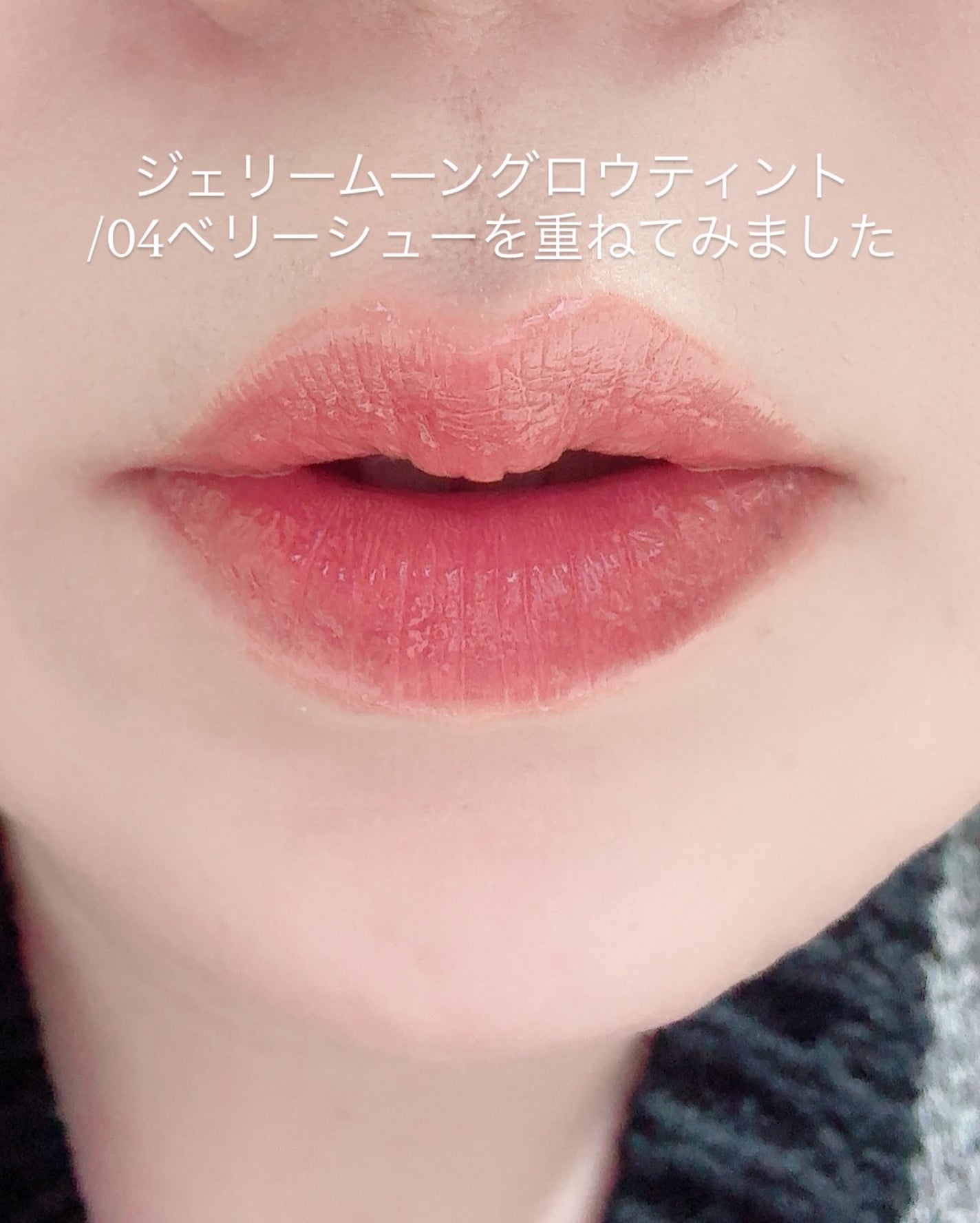 メルティングムードリップ&チーク/moonshot/ジェル・クリームチークを使ったクチコミ(5枚目)