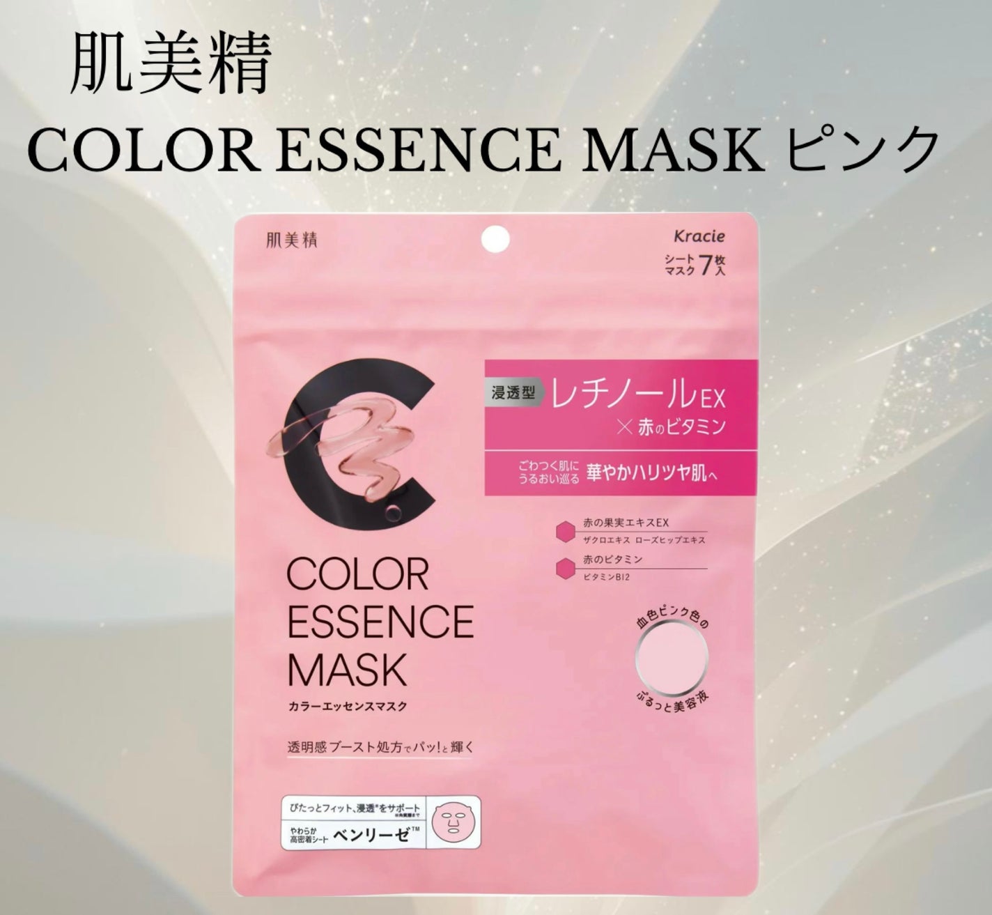 肌美精 カラーエッセンスマスク ピンク/肌美精/シートマスク・パックを使ったクチコミ(1枚目)