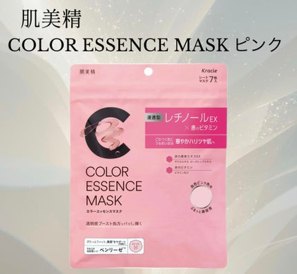 肌美精 カラーエッセンスマスク ピンク/肌美精/シートマスク・パックを使ったクチコミ(1枚目)