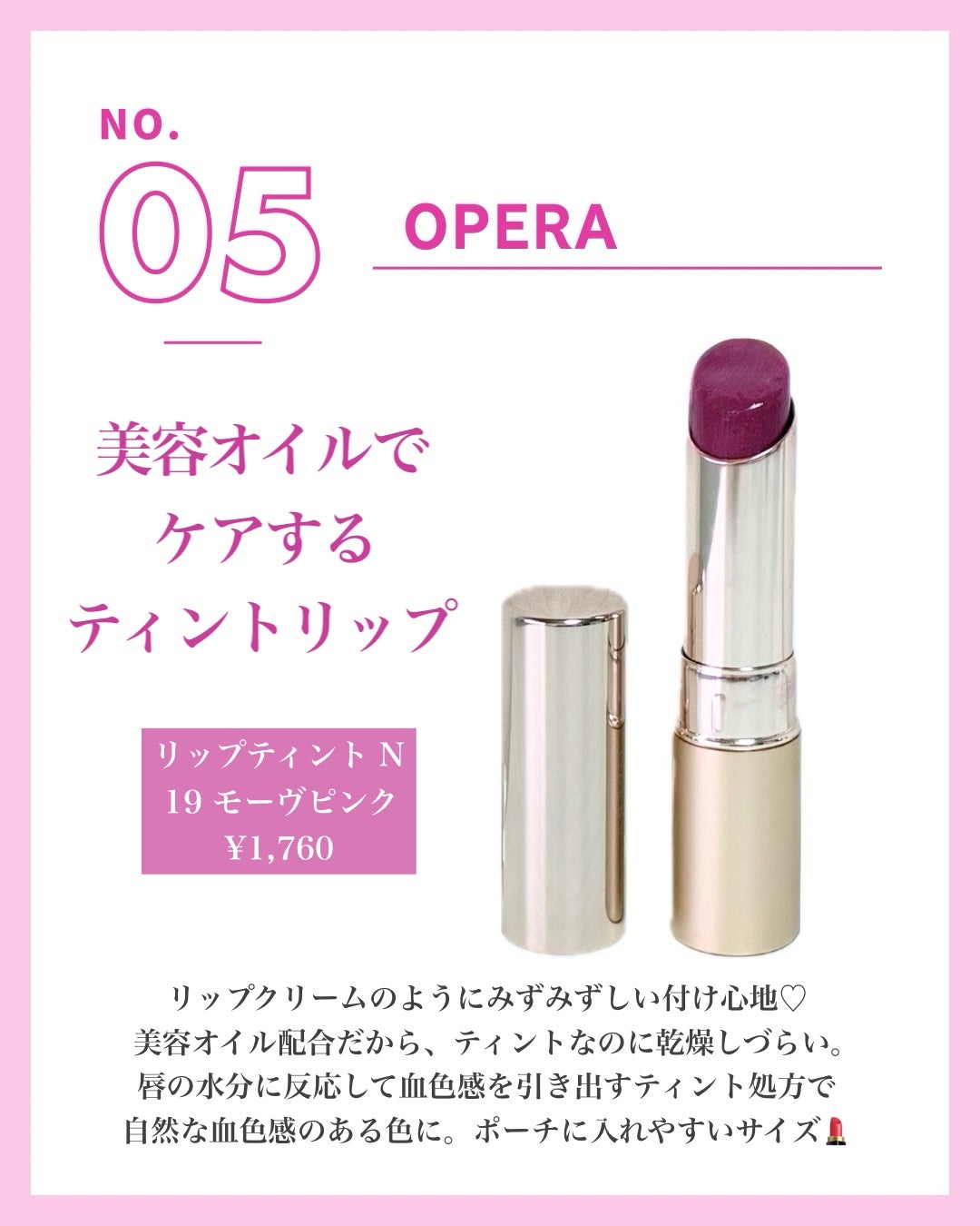 オペラ リップティント N/OPERA/リップティントを使ったクチコミ(6枚目)