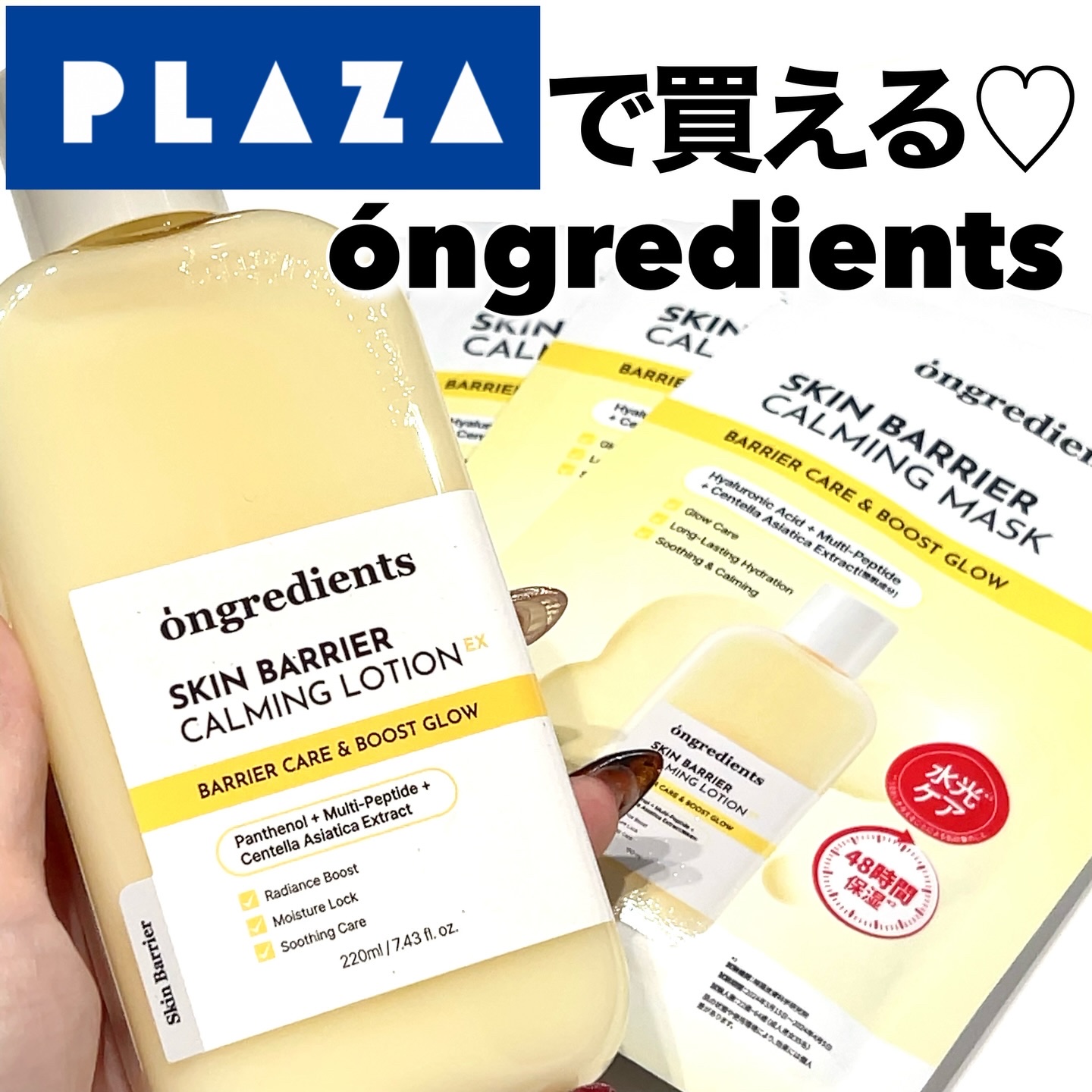 スキンバリアカーミングマスク 27ml×1枚/Ongredients/シートマスク・パックを使ったクチコミ（1枚目）