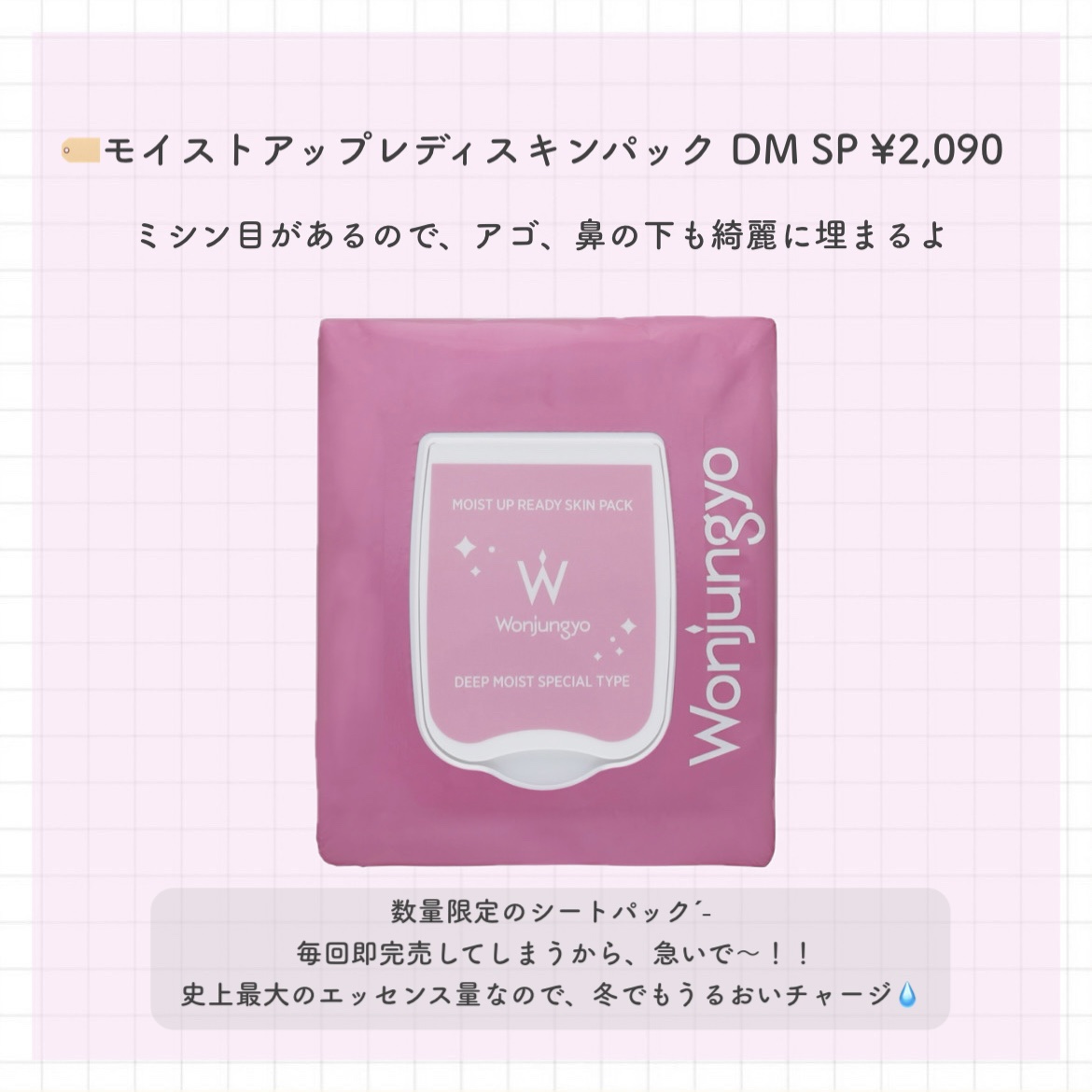 ウォンジョンヨ　モイストアップレディスキンパック DM SP/Wonjungyo/シートマスク・パックを使ったクチコミ（2枚目）