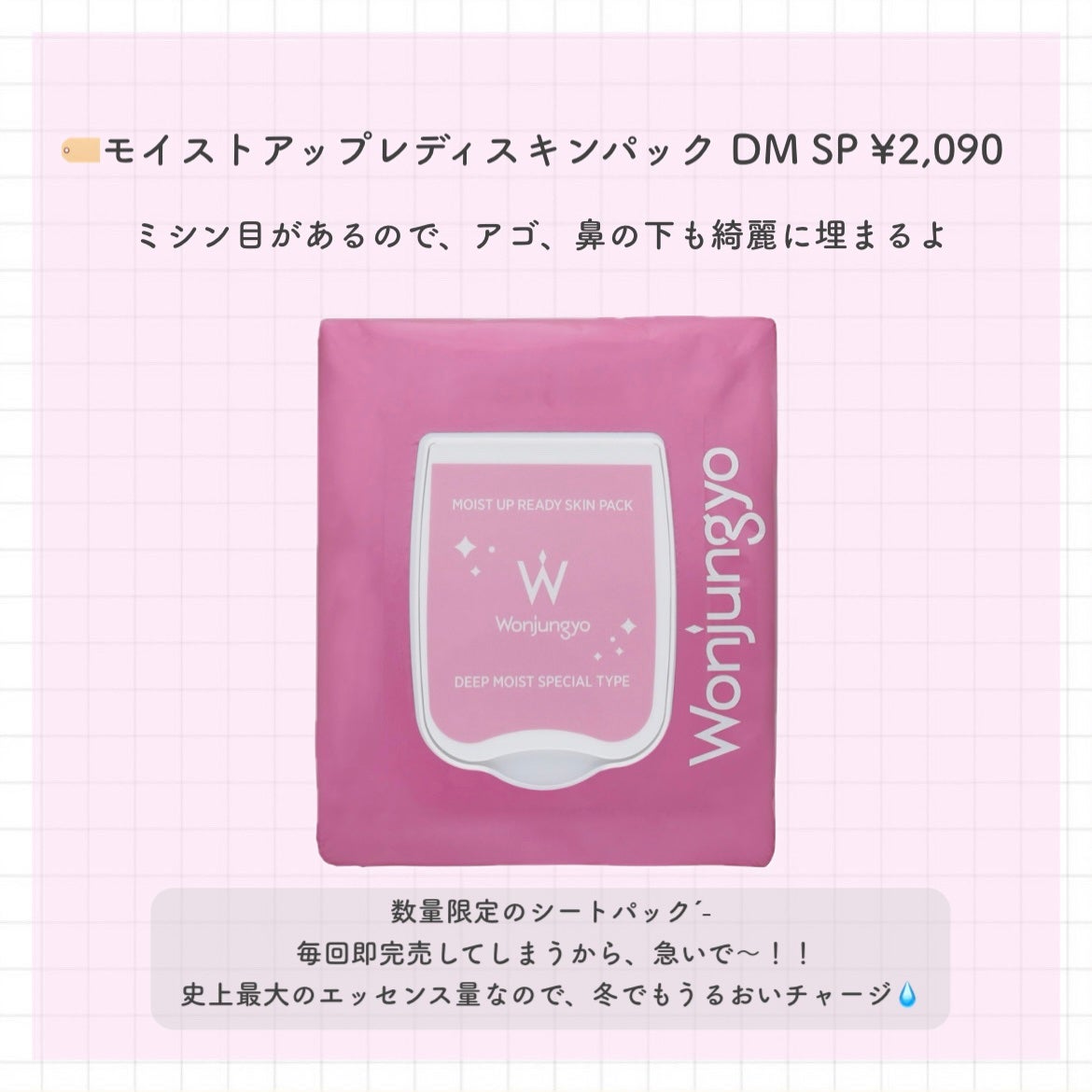 ウォンジョンヨ モイストアップレディスキンパック DM SP/Wonjungyo/シートマスク・パックを使ったクチコミ(2枚目)