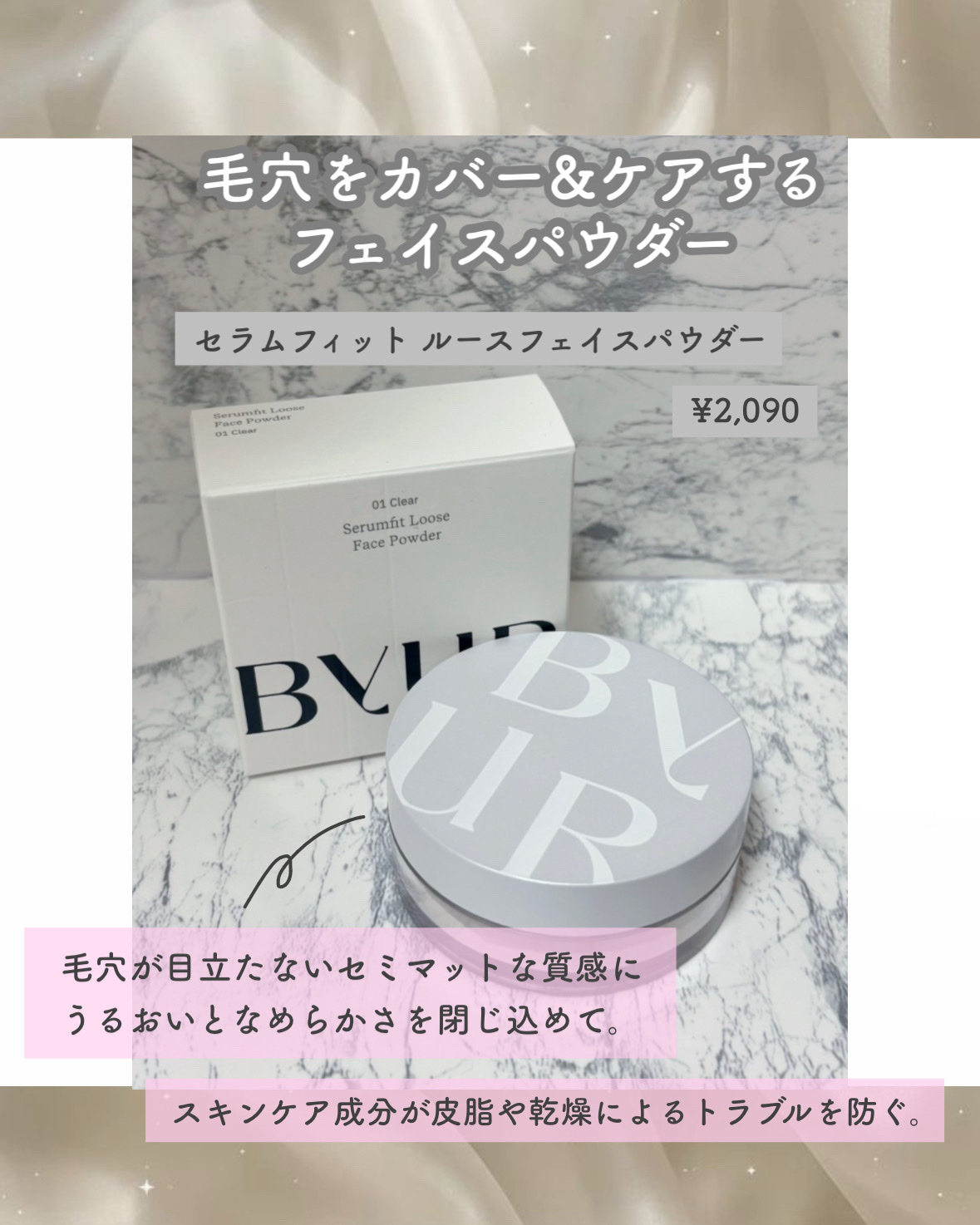 セラムフィット ルースフェイスパウダー/ByUR/ルースパウダーを使ったクチコミ（2枚目）