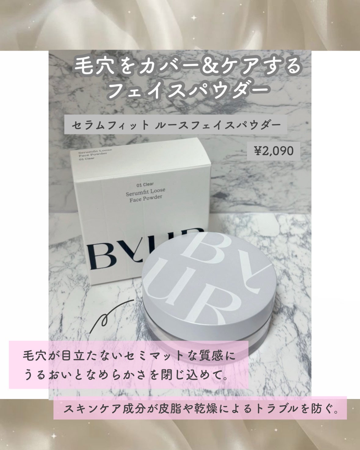 セラムフィット ルースフェイスパウダー/ByUR/ルースパウダーを使ったクチコミ(2枚目)