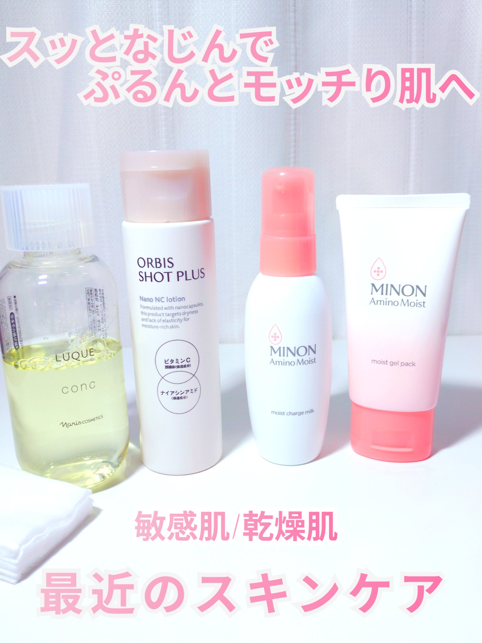 ミノン アミノモイスト モイストチャージ ミルク/ミノン/乳液を使ったクチコミ（1枚目）