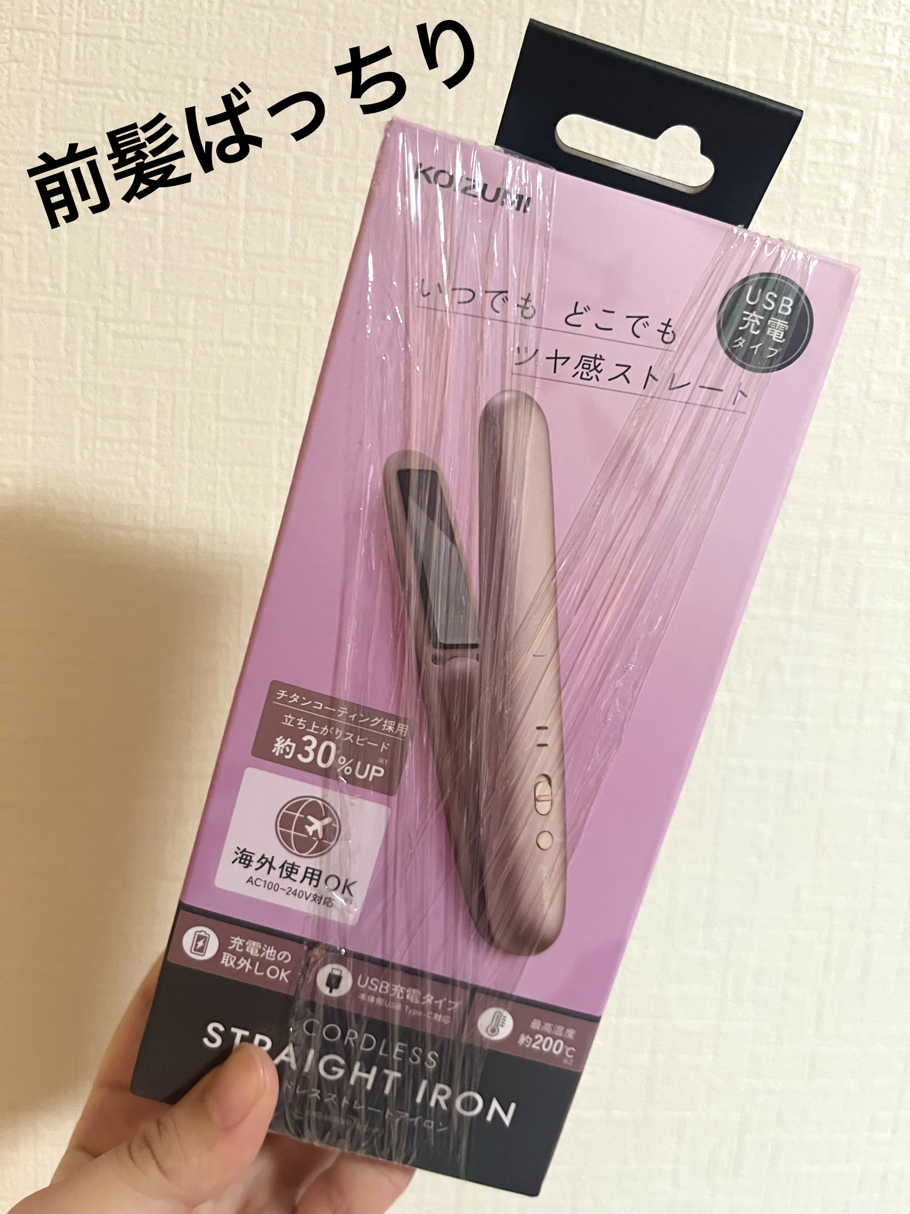 コードレスストレートアイロン KHS-8620/KOIZUMI/ストレートアイロンを使ったクチコミ（1枚目）