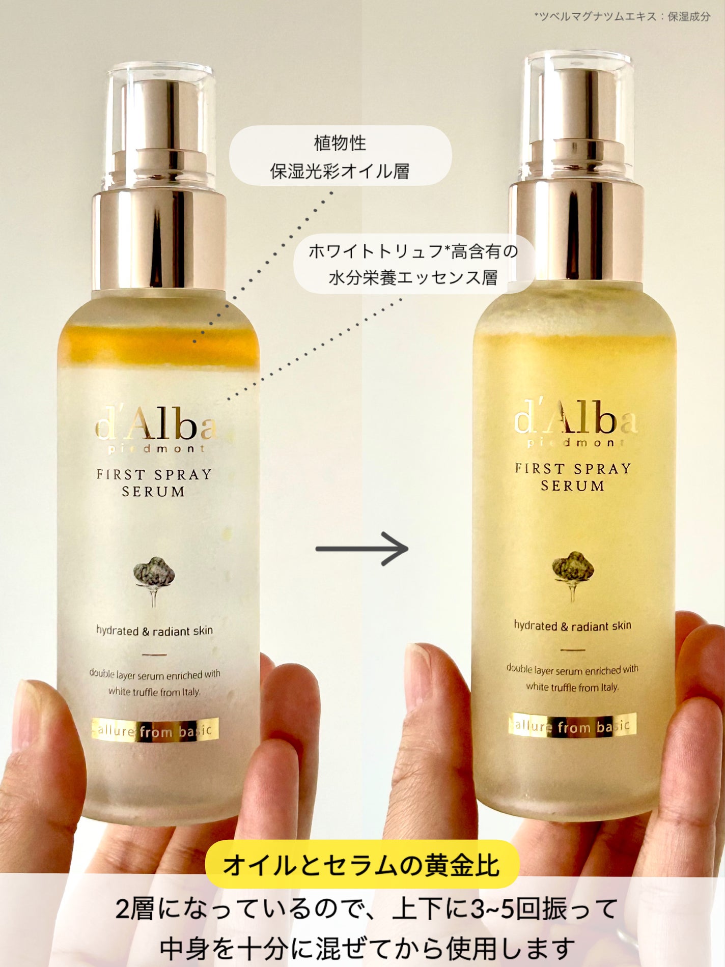 ダルバ ホワイトトリュフファーストスプレーセラム/ダルバ/ミスト状化粧水を使ったクチコミ(2枚目)
