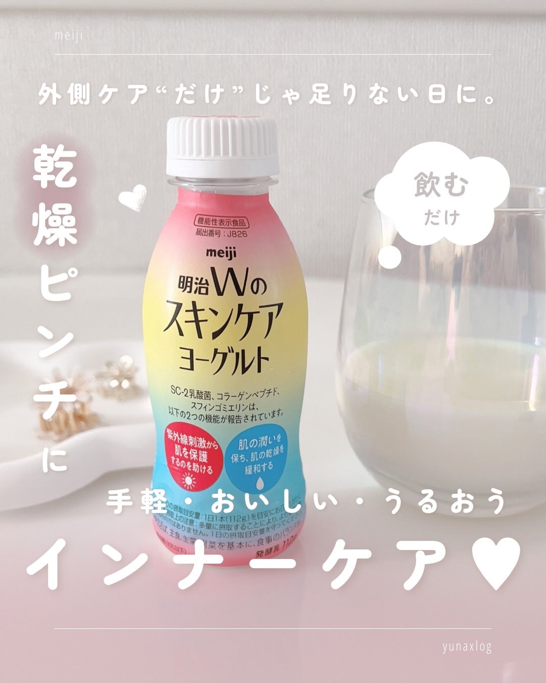 明治Wのスキンケアヨーグルト/明治/飲むヨーグルトを使ったクチコミ(1枚目)