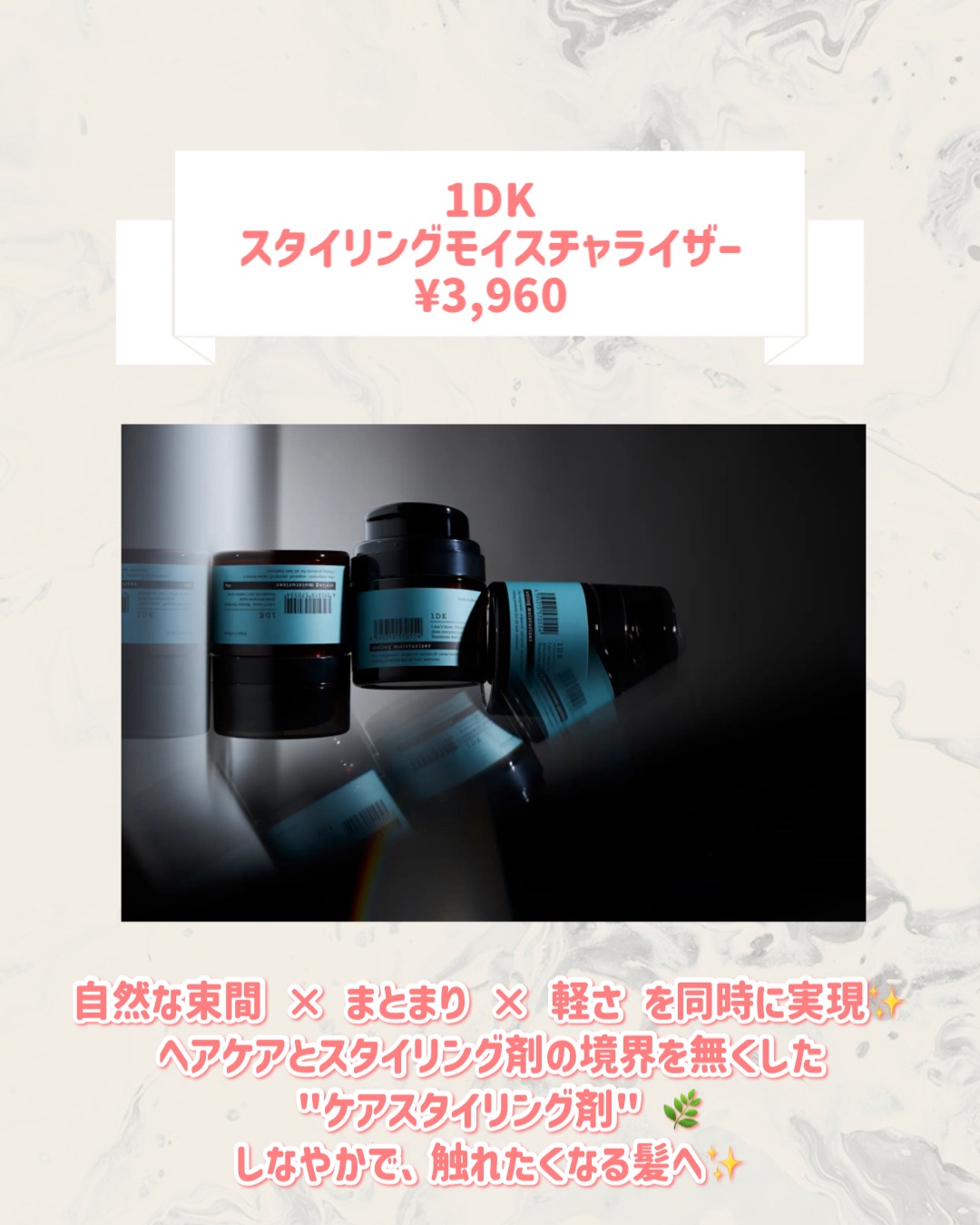 1DK スタイリングモイスチャライザー/1DK/その他スタイリングを使ったクチコミ（2枚目）