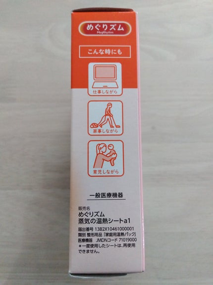 蒸気の温熱シート 肌に直接貼るタイプ/めぐりズム/その他を使ったクチコミ(3枚目)