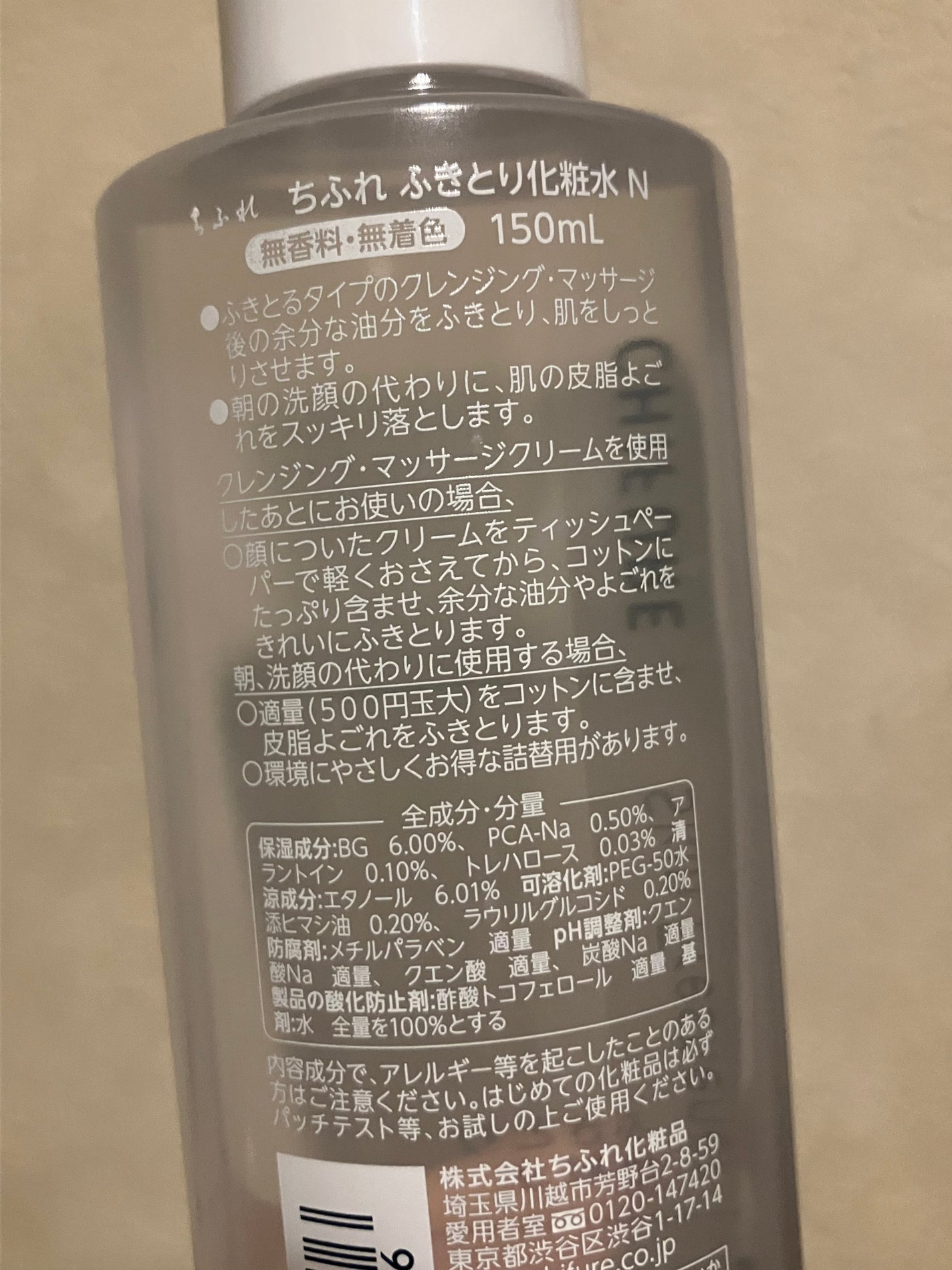 ふきとり化粧水/ちふれ/拭き取り化粧水を使ったクチコミ(2枚目)