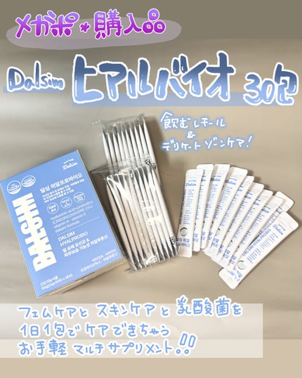 ダルシムヒアルプロバイオ/ダルシム/美容サプリメントを使ったクチコミ(1枚目)