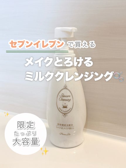 スキンケアクレンジング/パラドゥ/ミルククレンジングを使ったクチコミ(1枚目)