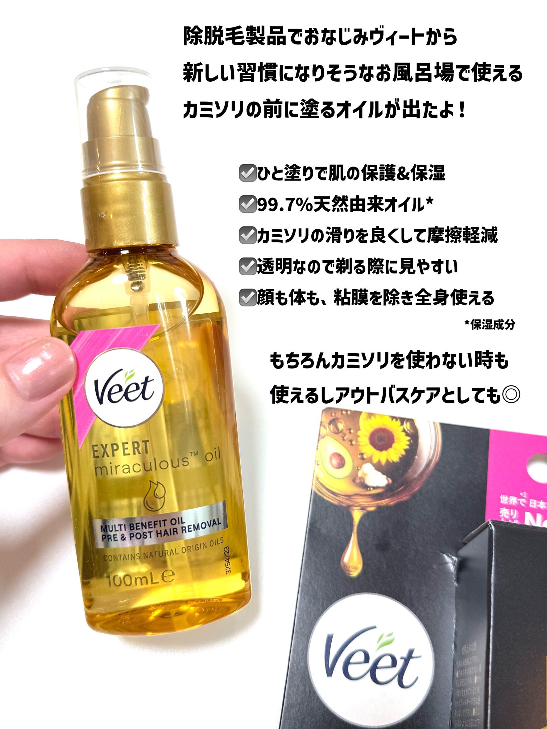 ヴィート ミラキュラスオイル/Veet/ボディオイルを使ったクチコミ（2枚目）