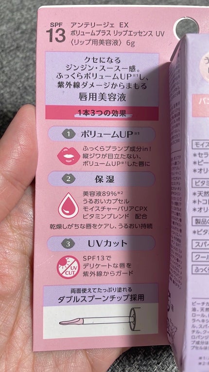 アンテリージェEX ボリュームプラス リップエッセンスUVのクチコミ「【使った商品】
アンテリージェEX
ボリュームプラス リップエッセンスUV
【商品の特徴】.....」(2枚目)