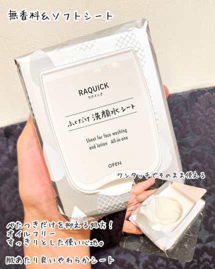 ふくだけ洗顔水シート/ラクイック/化粧水を使ったクチコミ(2枚目)
