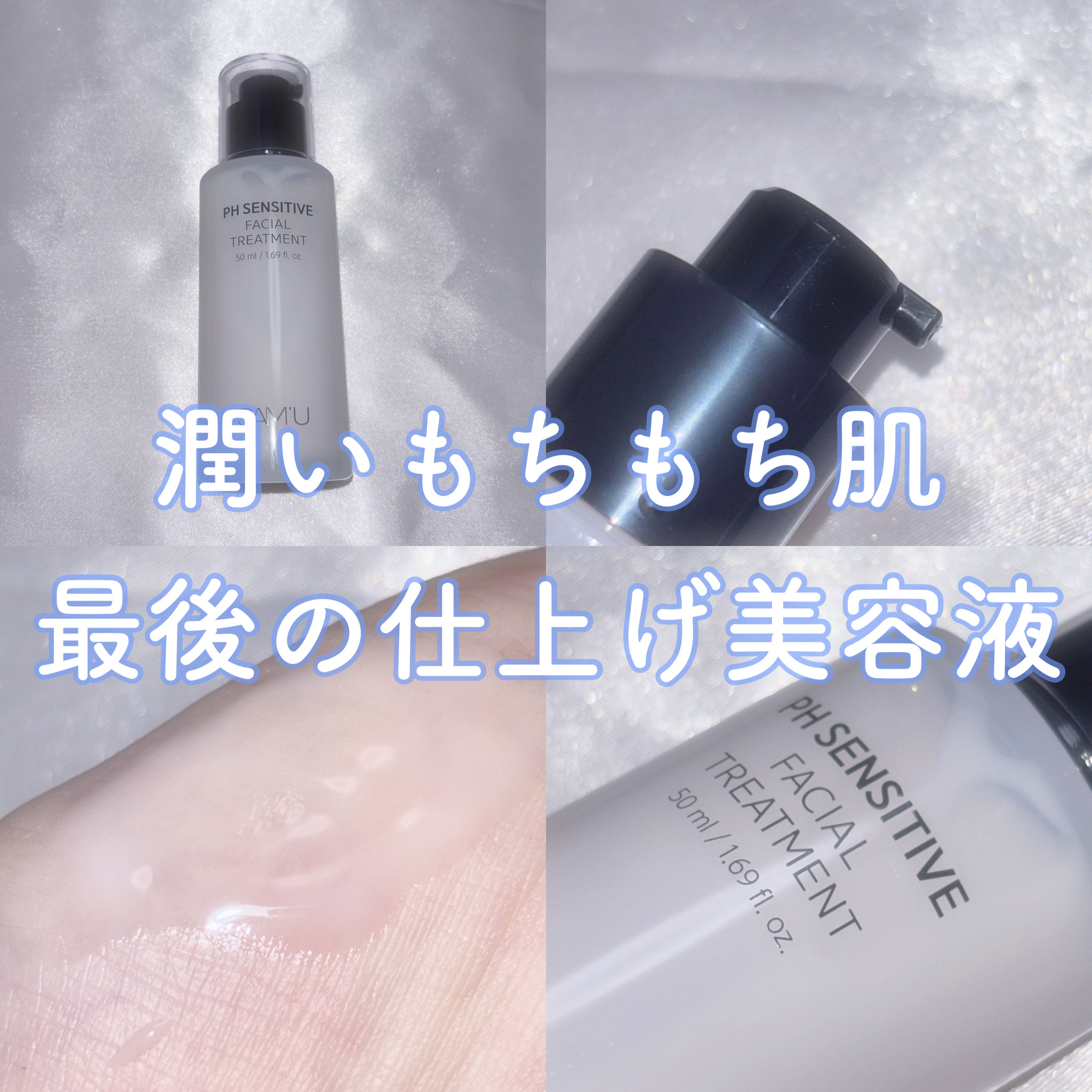 サミュ PHセンシティブフェイシャルトリートメント/SAM'U/美容液を使ったクチコミ（1枚目）