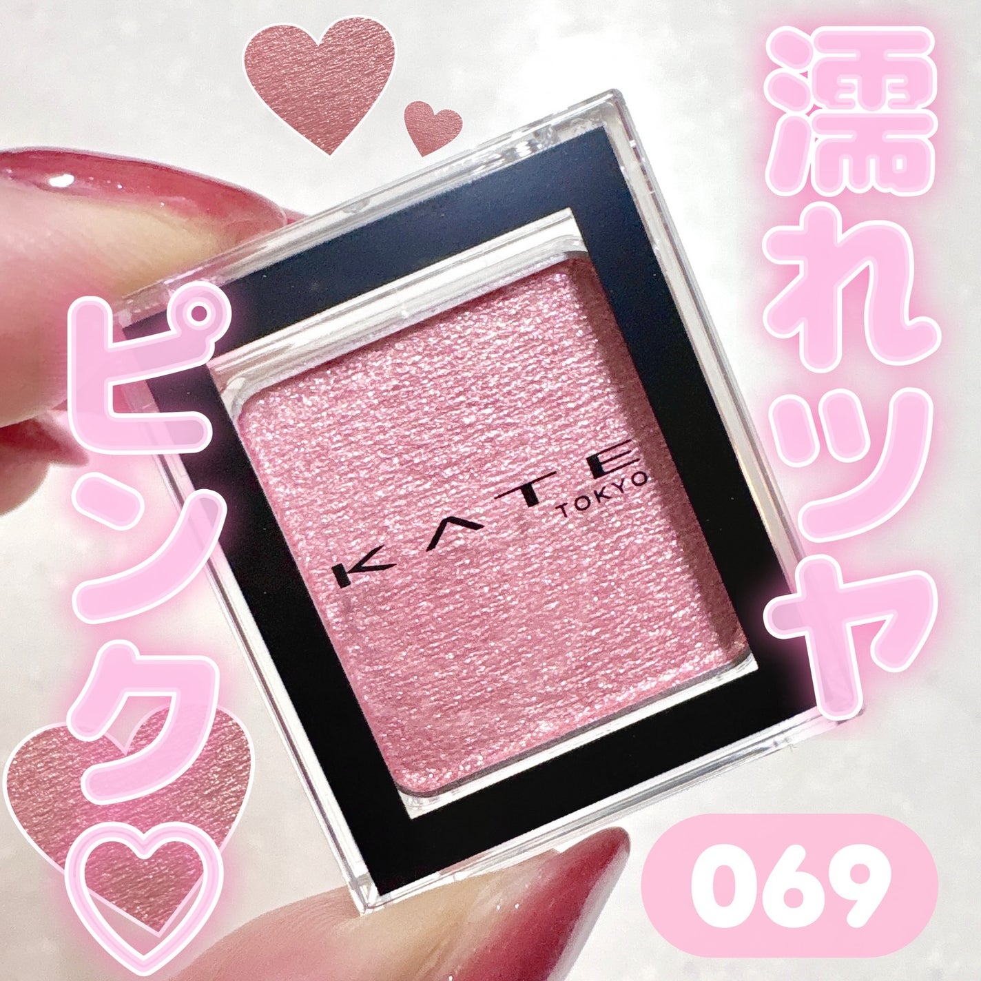 ケイト ザ アイカラー/KATE/単色アイシャドウを使ったクチコミ(1枚目)