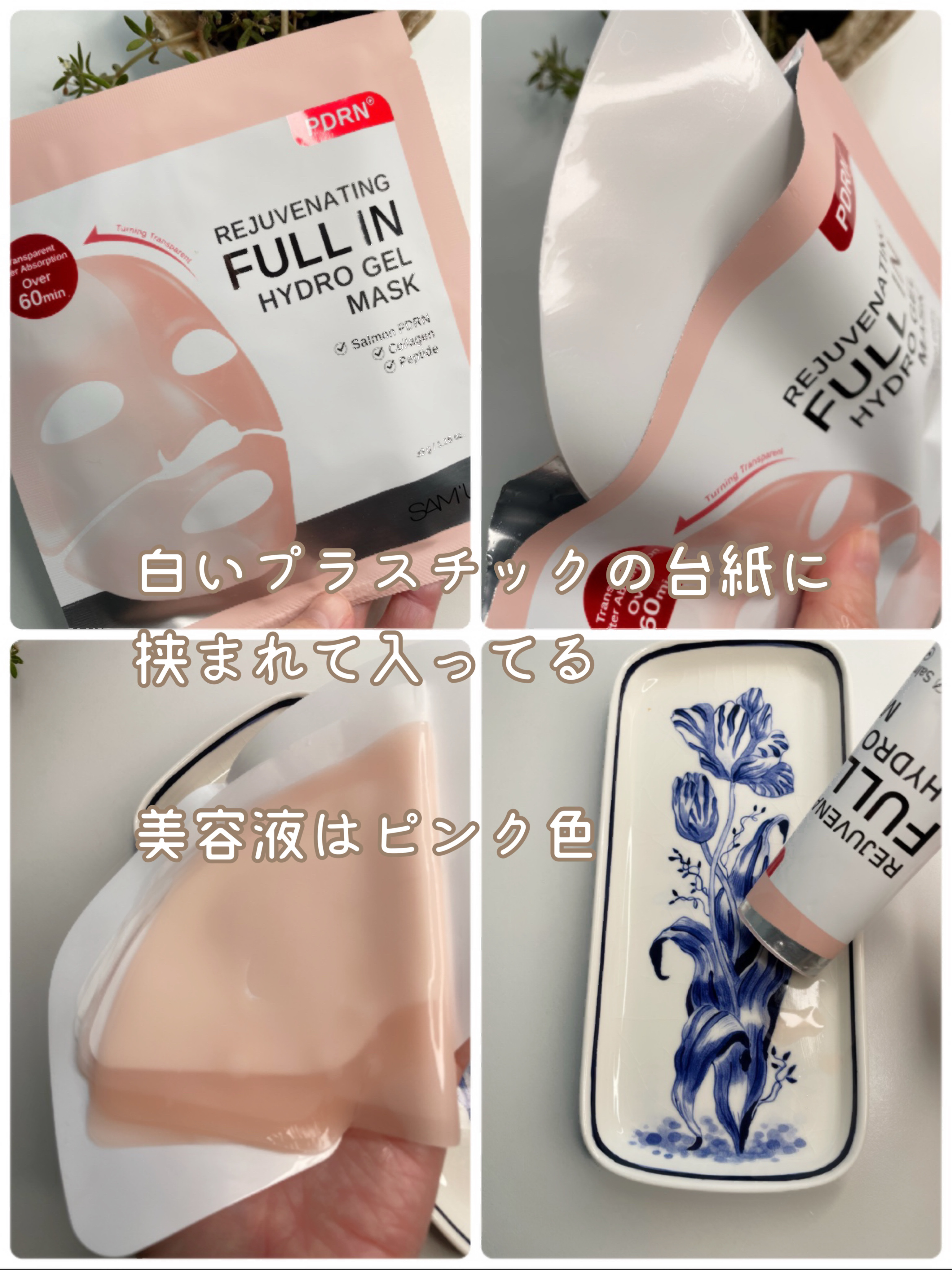 PDRNリジュべネティングフルインハイドロゲルマスク/SAM'U/シートマスク・パックを使ったクチコミ（2枚目）