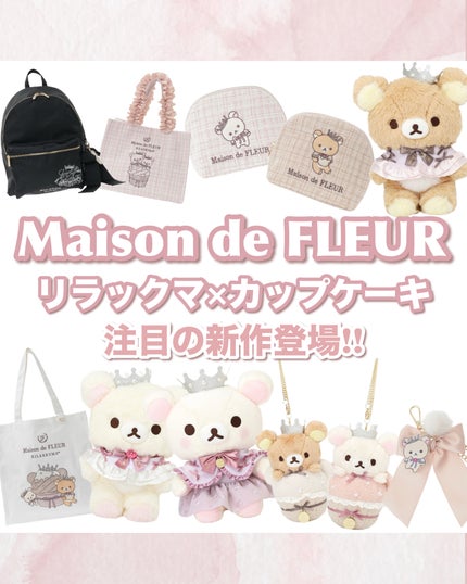 メゾンドフルール/Maison de FLEUR/その他を使ったクチコミ(1枚目)