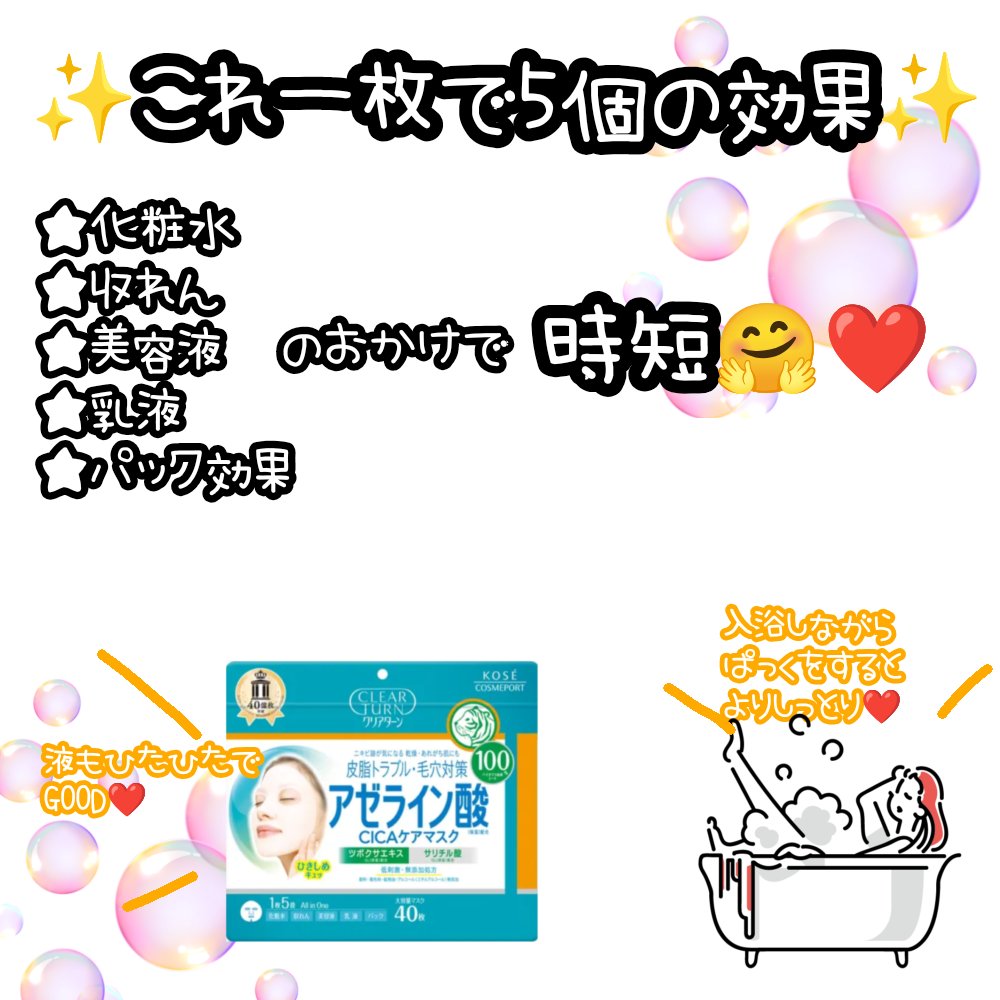 アゼライン酸CICAケアマスク/クリアターン/シートマスク・パックを使ったクチコミ（2枚目）