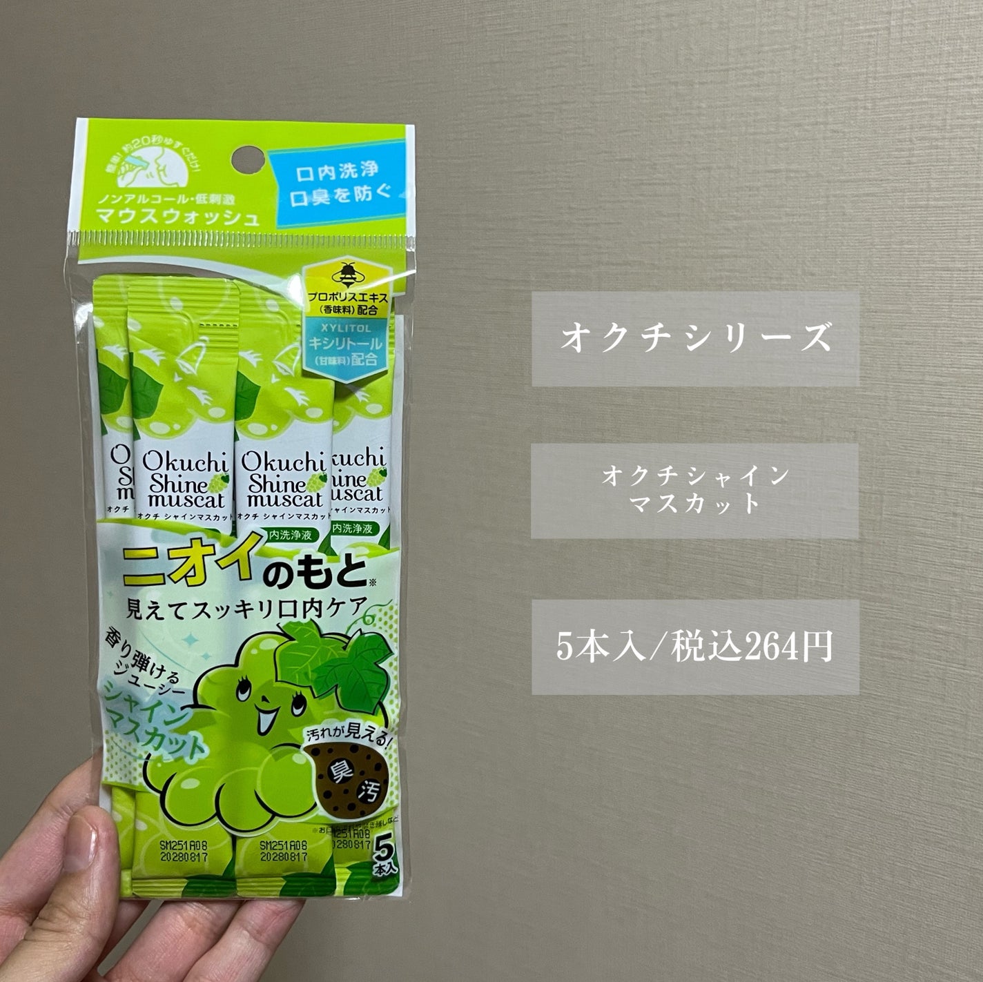 オクチシャインマスカット/オクチシリーズ/マウスウォッシュ・スプレーを使ったクチコミ(2枚目)