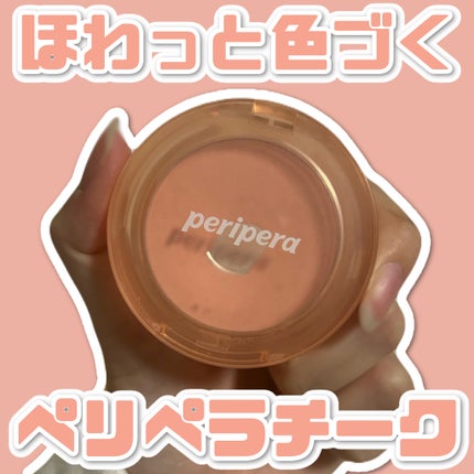 ピュア ブラッシュド サンシャイン チーク/PERIPERA/パウダーチークを使ったクチコミ(1枚目)