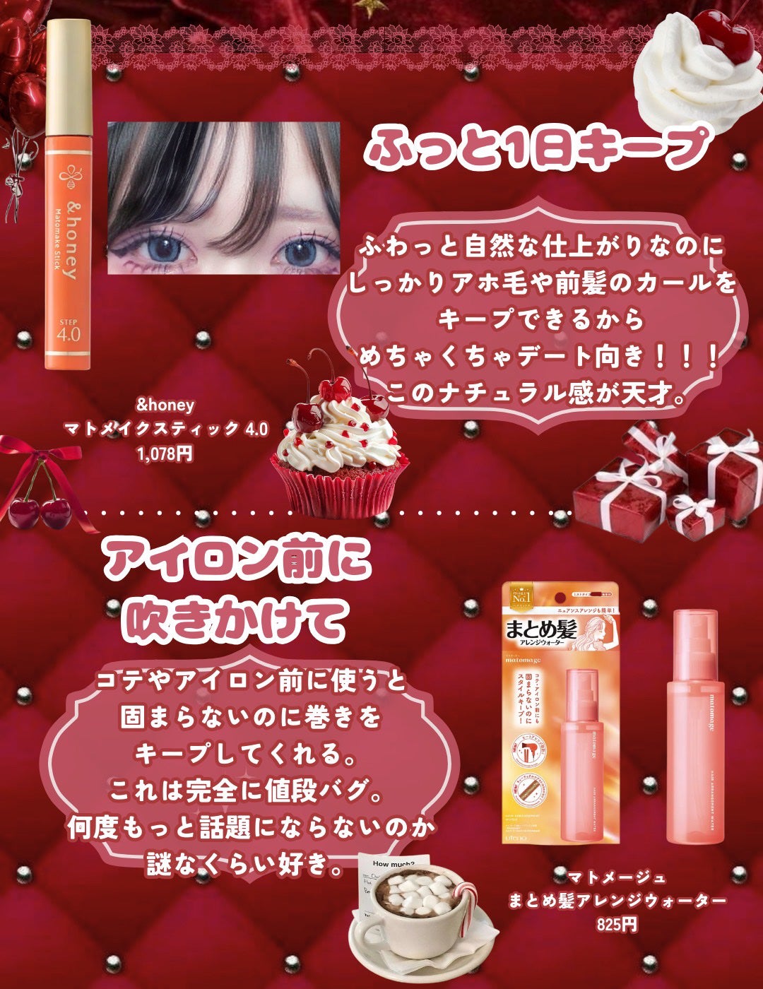 まとめ髪アレンジウォーター/マトメージュ/ヘアミストを使ったクチコミ(3枚目)