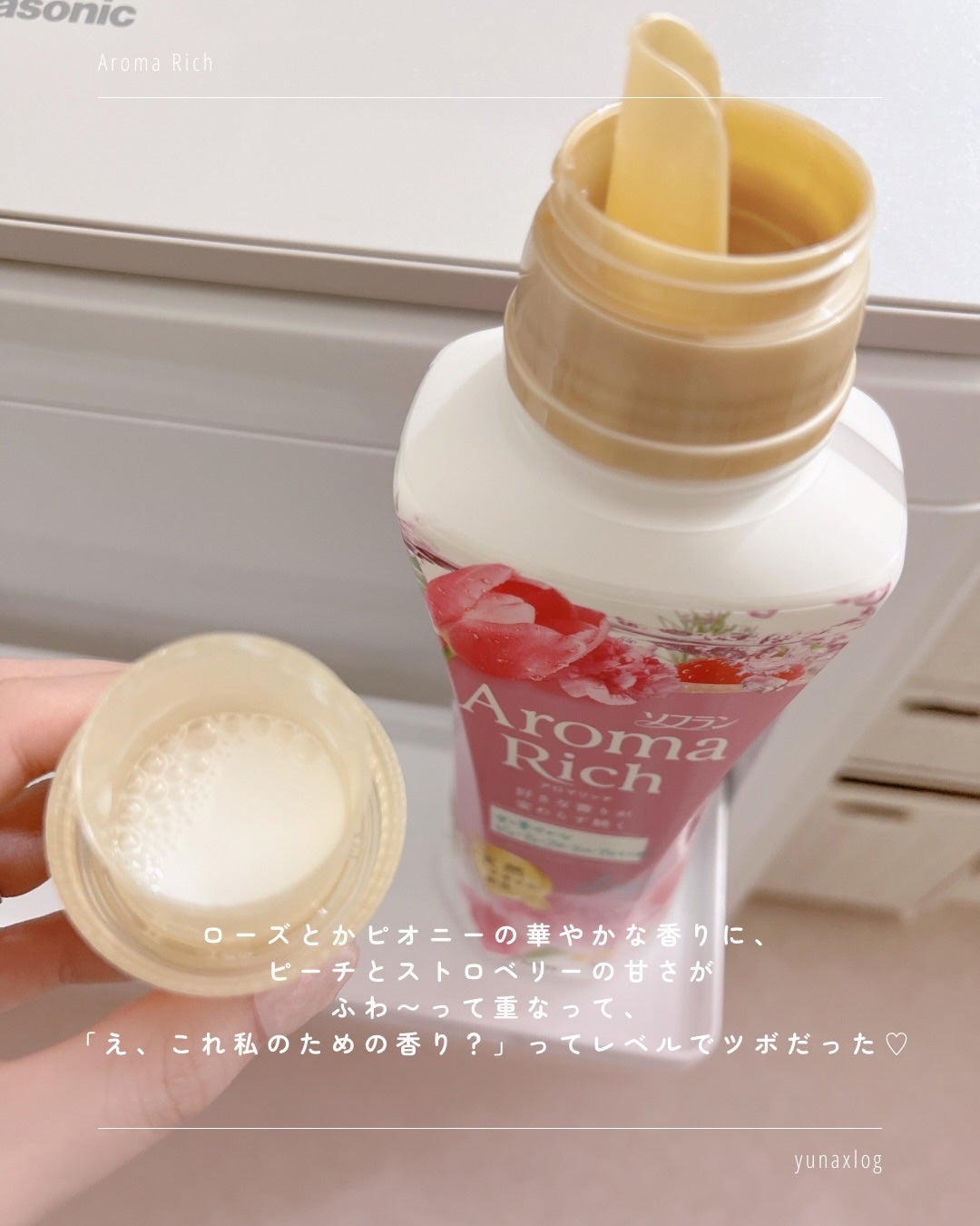 アロマリッチ ジュリエット/ソフラン/柔軟剤を使ったクチコミ(3枚目)