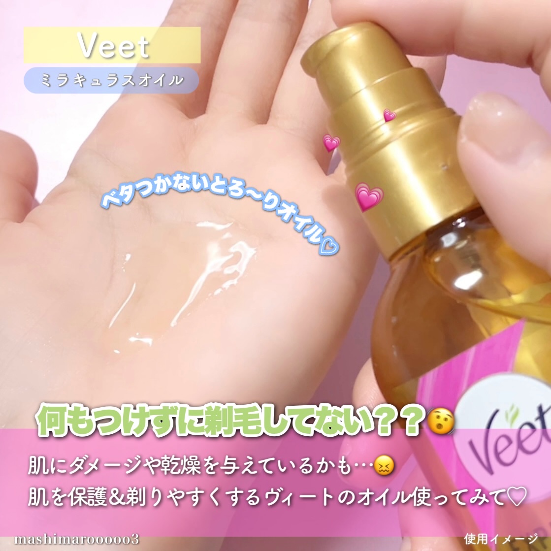 ヴィート ミラキュラスオイル/Veet/ボディオイルを使ったクチコミ（2枚目）