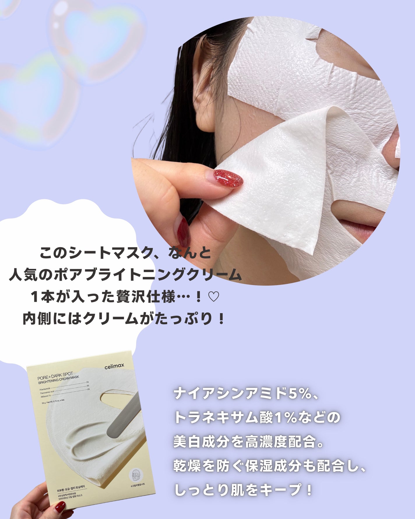 ポアブライトニングシミケアクリームラッピングパック/celimax/シートマスク・パックを使ったクチコミ(5枚目)