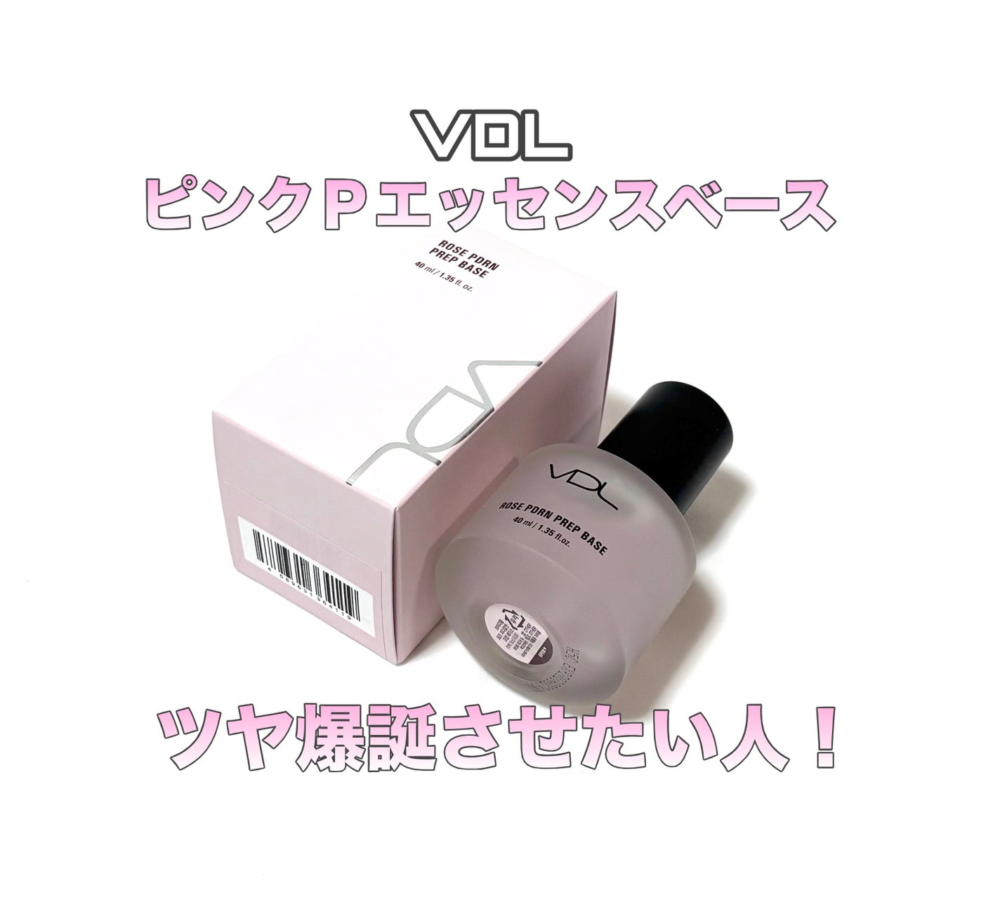 VDL ピンクP エッセンスベース/VDL/化粧下地を使ったクチコミ(1枚目)