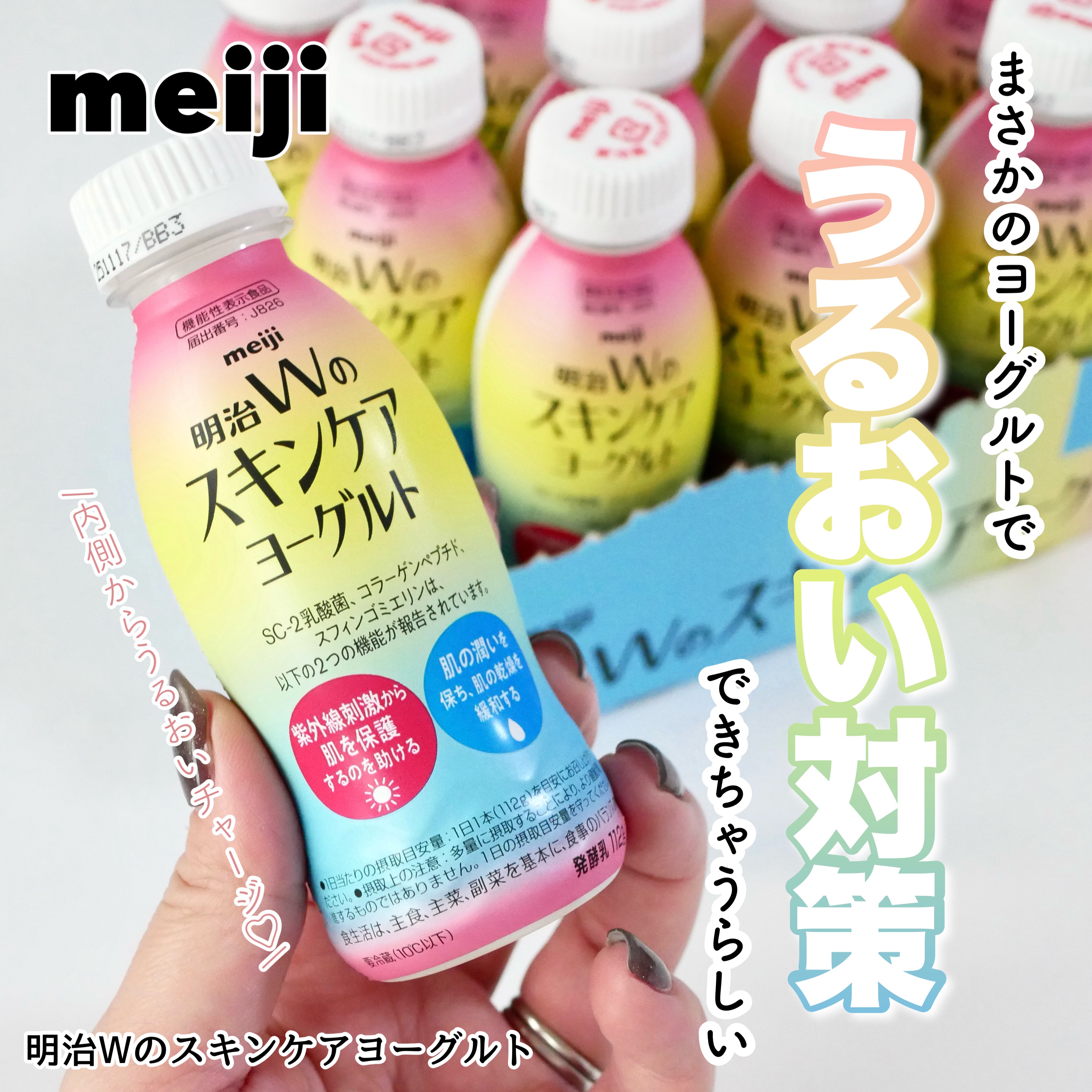 明治Ｗのスキンケアヨーグルト/明治/飲むヨーグルトを使ったクチコミ（1枚目）