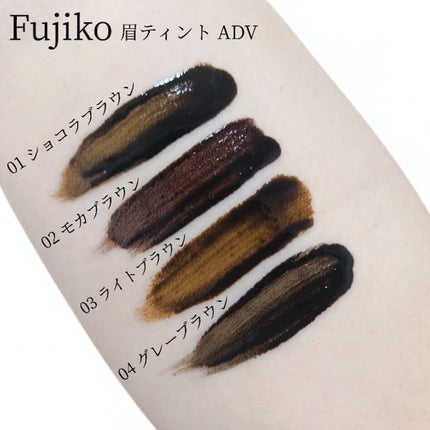 眉ティントADV/Fujiko/眉ティントを使ったクチコミ(3枚目)