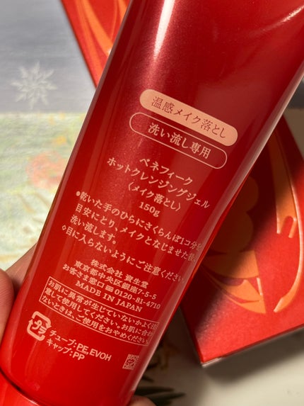 ベネフィーク ホットクレンジングジェル/BENEFIQUE/クレンジングジェルを使ったクチコミ(2枚目)