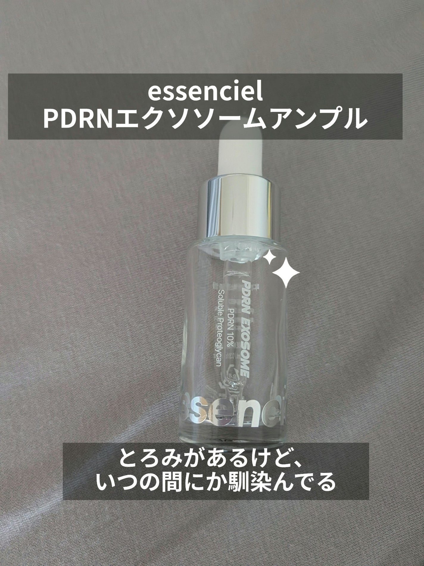 PDRNエクソソームアンプル/essenciel/美容液を使ったクチコミ(1枚目)