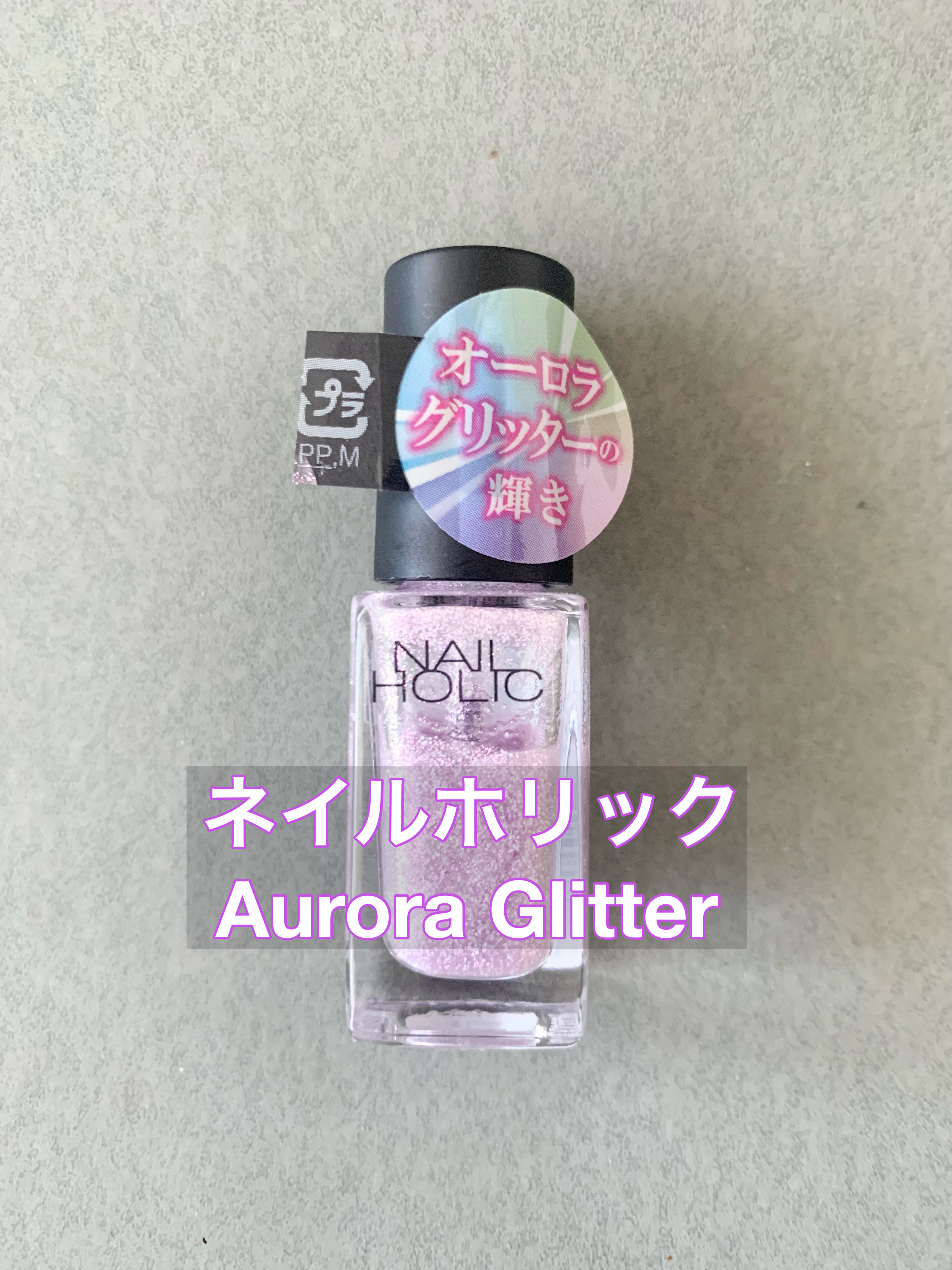 ネイルホリック Aurora Glitter PU163/ネイルホリック/マニキュアを使ったクチコミ（1枚目）