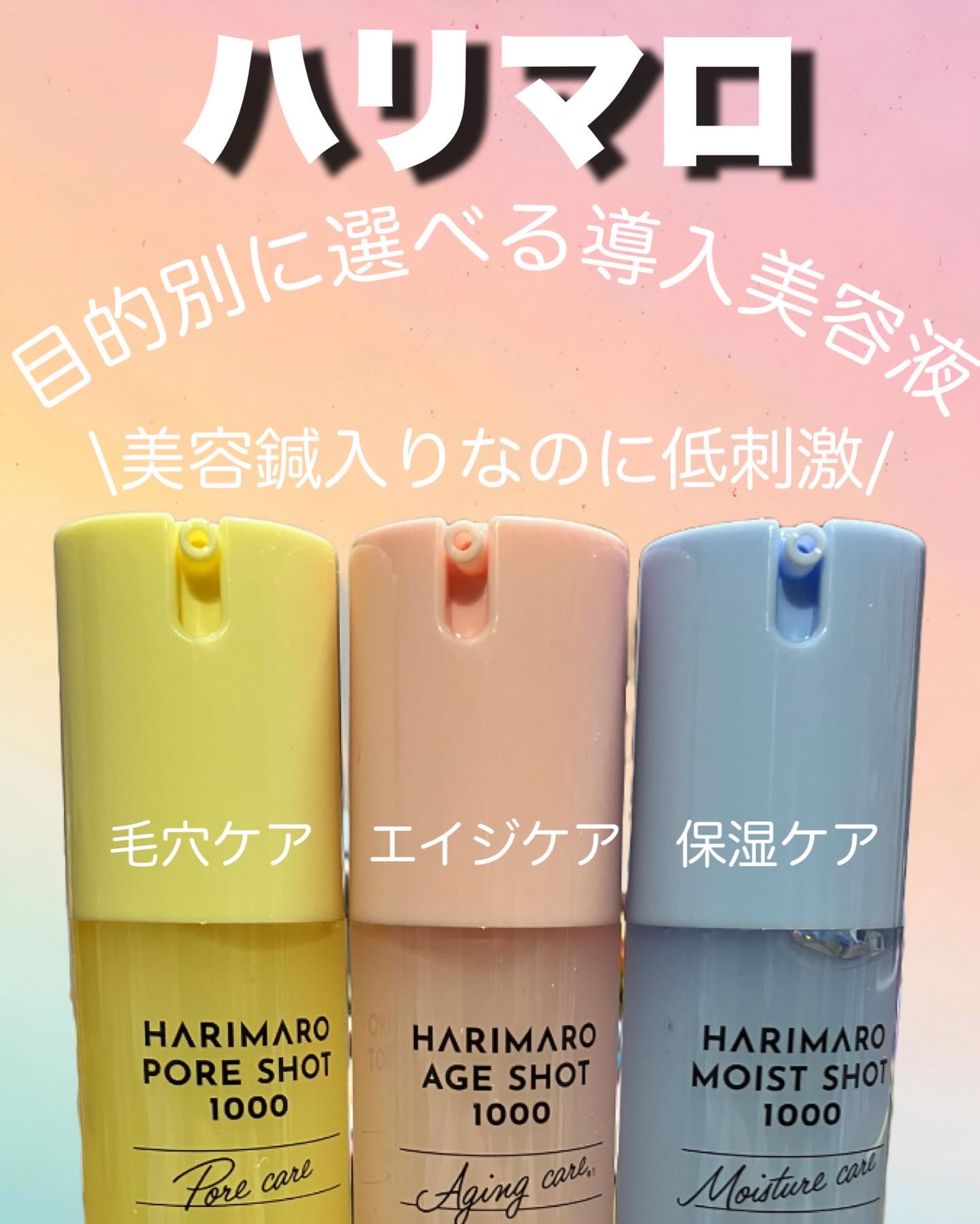 ハリマロ エイジ ショット 1000 50mL/ハリマロ/ブースター・導入液を使ったクチコミ（1枚目）