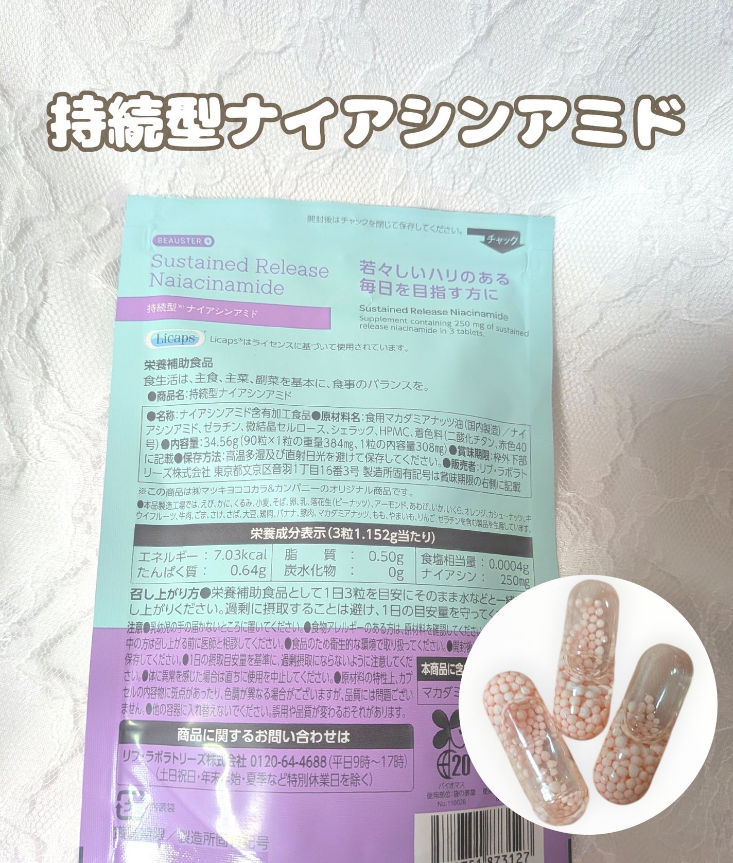 ビュースター 持続型ナイアシンアミド/matsukiyo LAB/美容サプリメントを使ったクチコミ(2枚目)