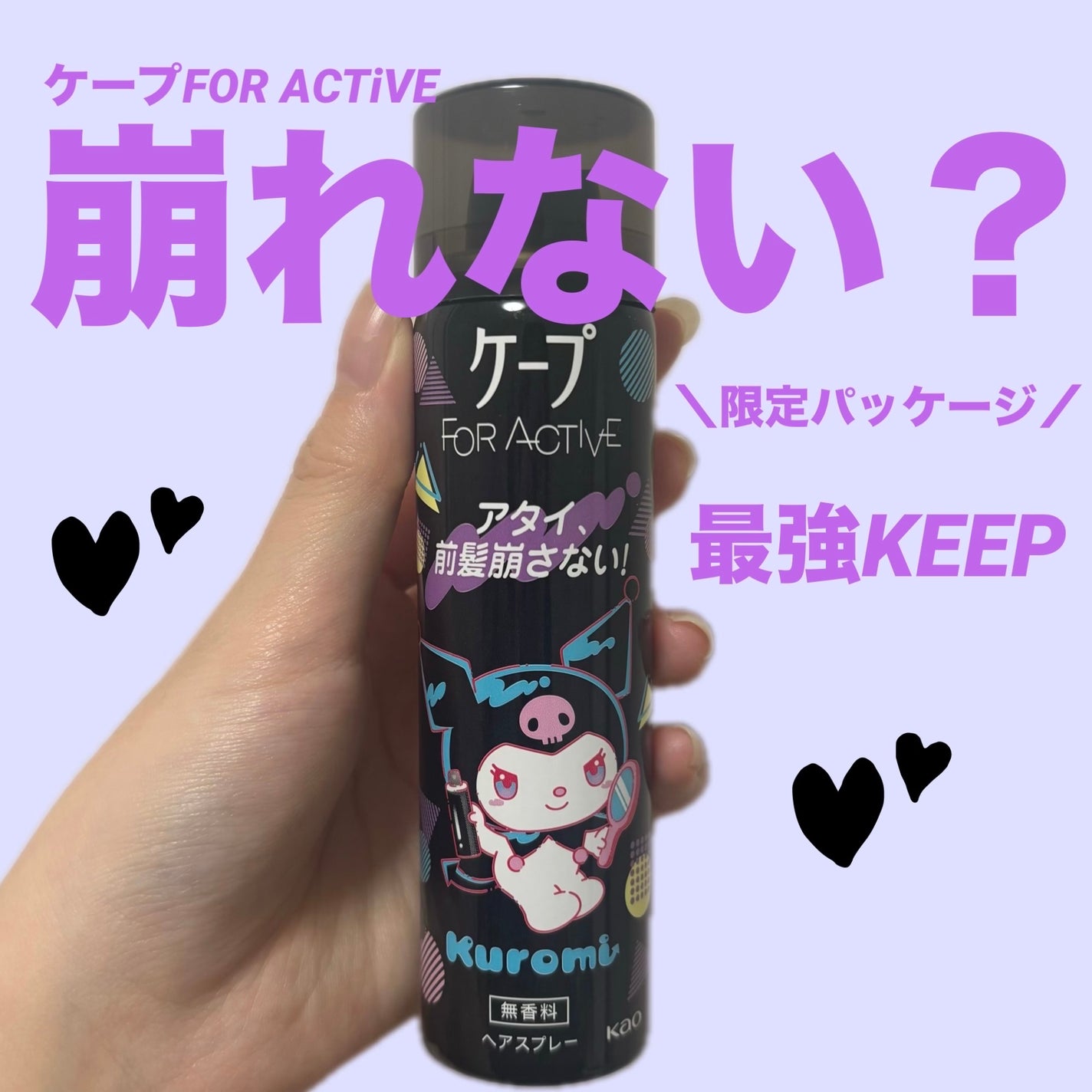 FOR ACTIVE/ケープ/ヘアスプレーを使ったクチコミ(1枚目)