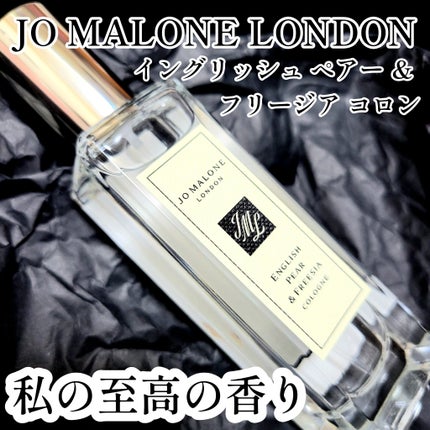 イングリッシュ ペアー&フリージア コロン/Jo MALONE LONDON/香水(レディース)を使ったクチコミ(1枚目)
