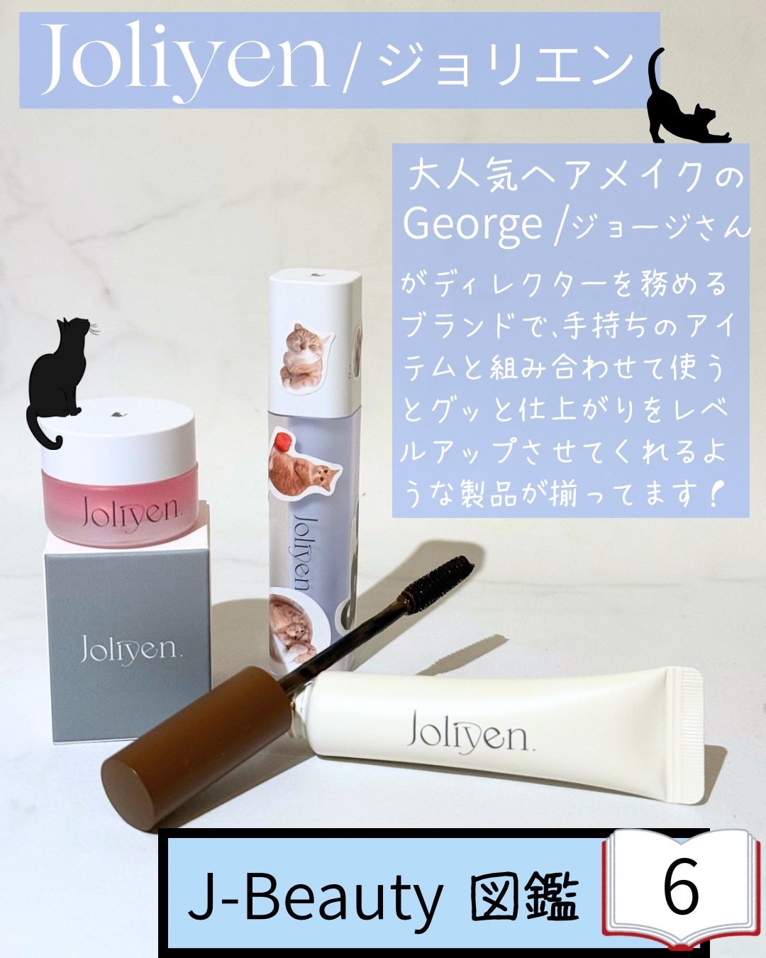 マスカラカラーフィクサー/Joliyen/眉マスカラを使ったクチコミ(1枚目)